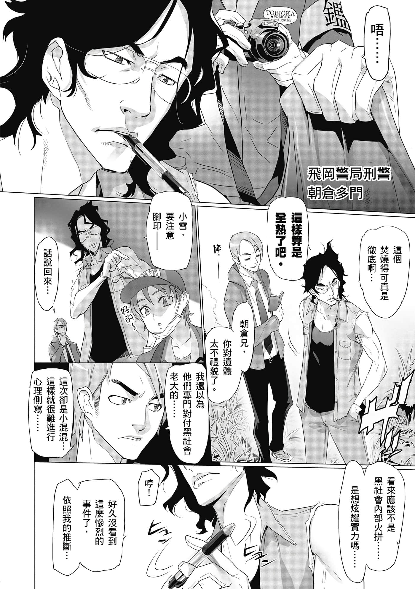 绝命制裁X【1-29卷 第29卷是生肉】【トリアージ X／Triage X／急救识别x／絕命制裁X】-3