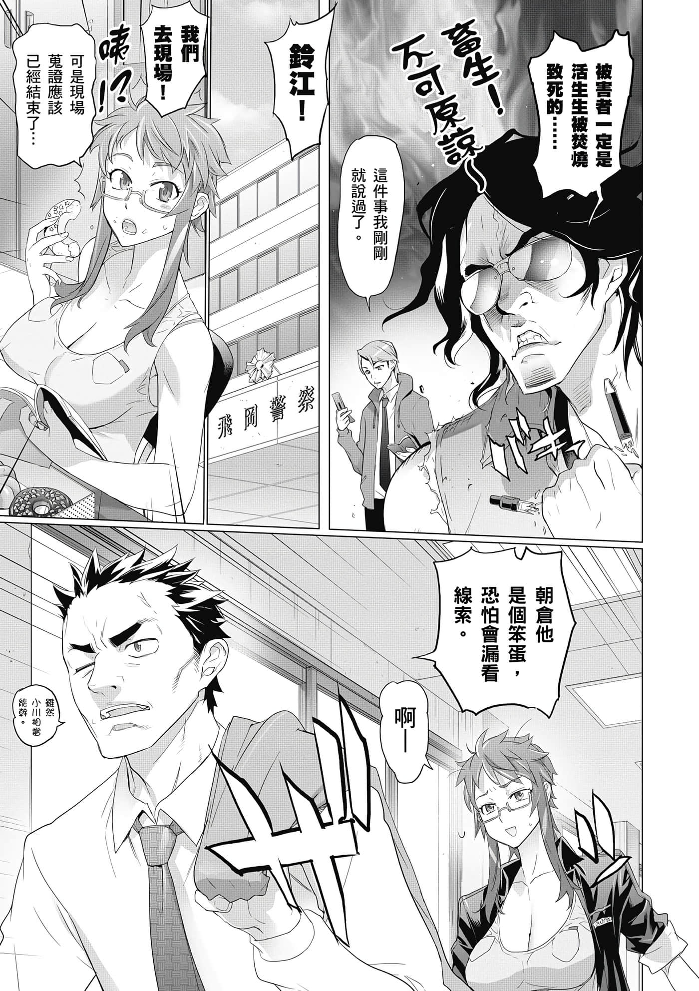 绝命制裁X【1-29卷 第29卷是生肉】【トリアージ X／Triage X／急救识别x／絕命制裁X】-3