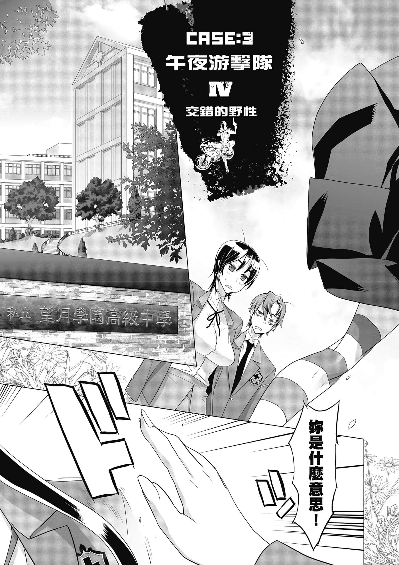 绝命制裁X【1-29卷 第29卷是生肉】【トリアージ X／Triage X／急救识别x／絕命制裁X】-3