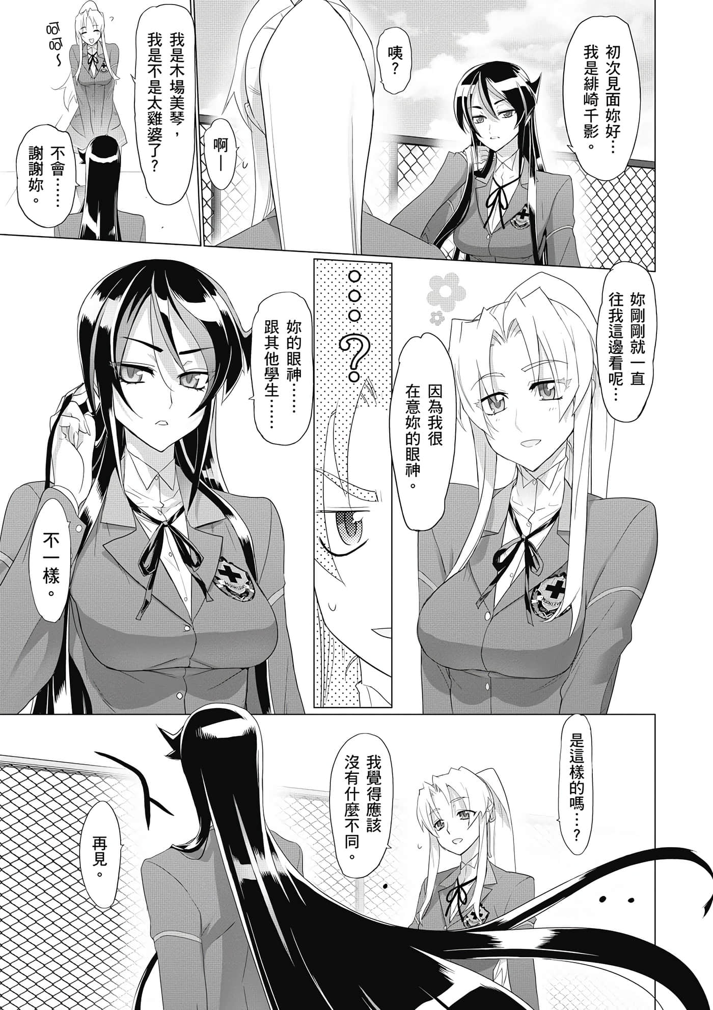 绝命制裁X【1-29卷 第29卷是生肉】【トリアージ X／Triage X／急救识别x／絕命制裁X】-3