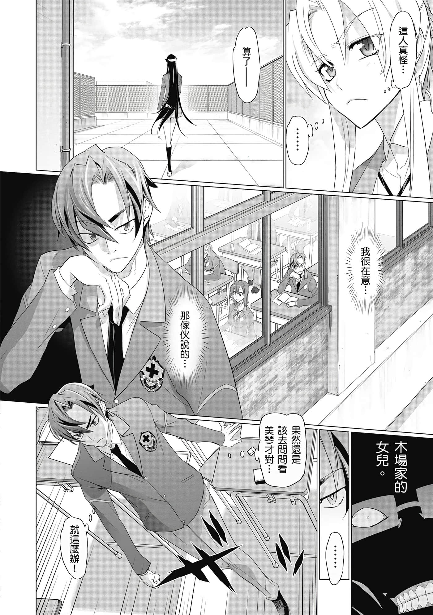绝命制裁X【1-29卷 第29卷是生肉】【トリアージ X／Triage X／急救识别x／絕命制裁X】-3