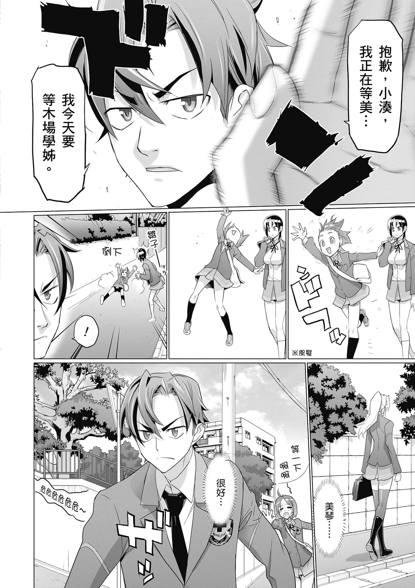 绝命制裁X【1-29卷 第29卷是生肉】【トリアージ X／Triage X／急救识别x／絕命制裁X】-3