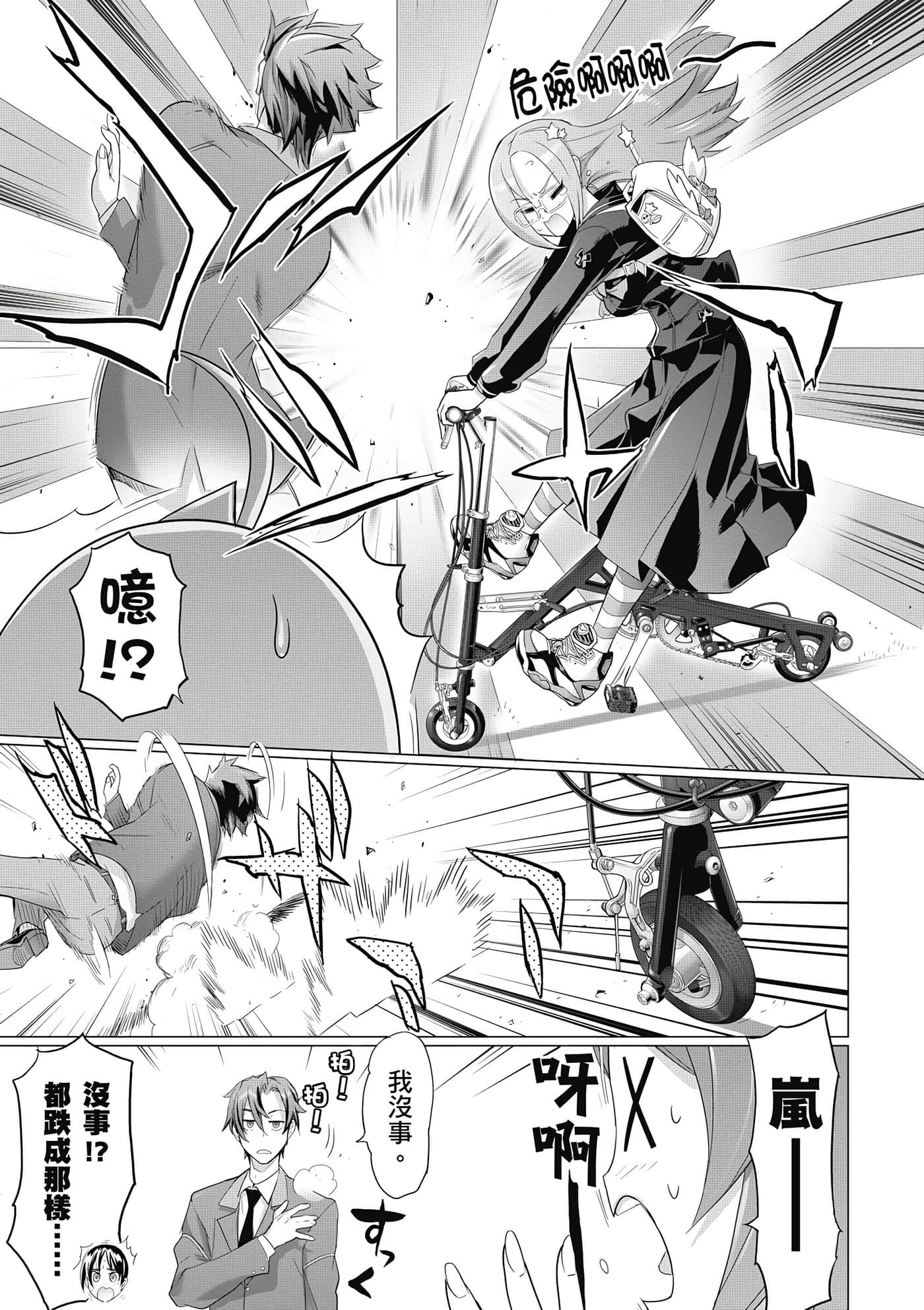 绝命制裁X【1-29卷 第29卷是生肉】【トリアージ X／Triage X／急救识别x／絕命制裁X】-3
