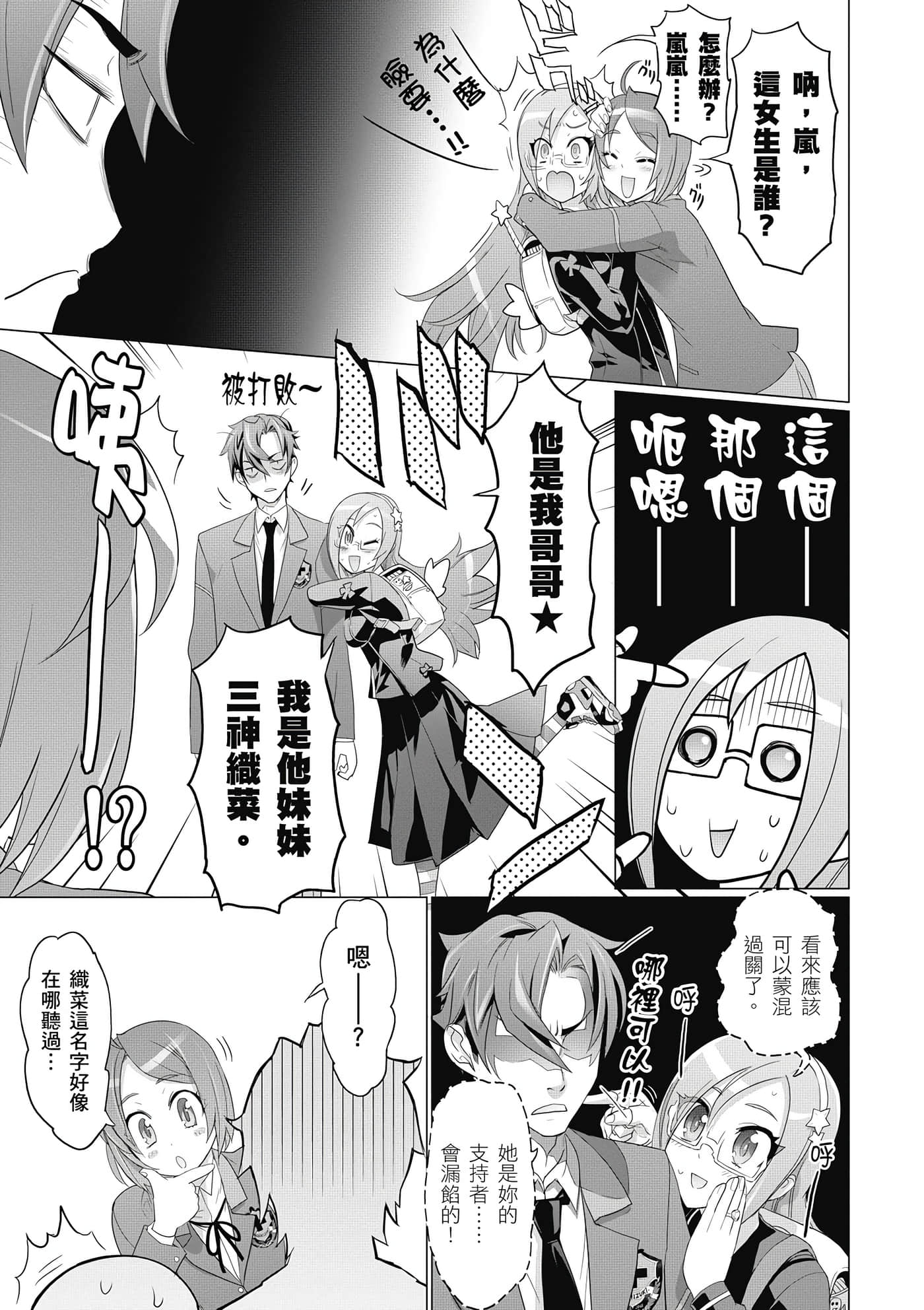 绝命制裁X【1-29卷 第29卷是生肉】【トリアージ X／Triage X／急救识别x／絕命制裁X】-3