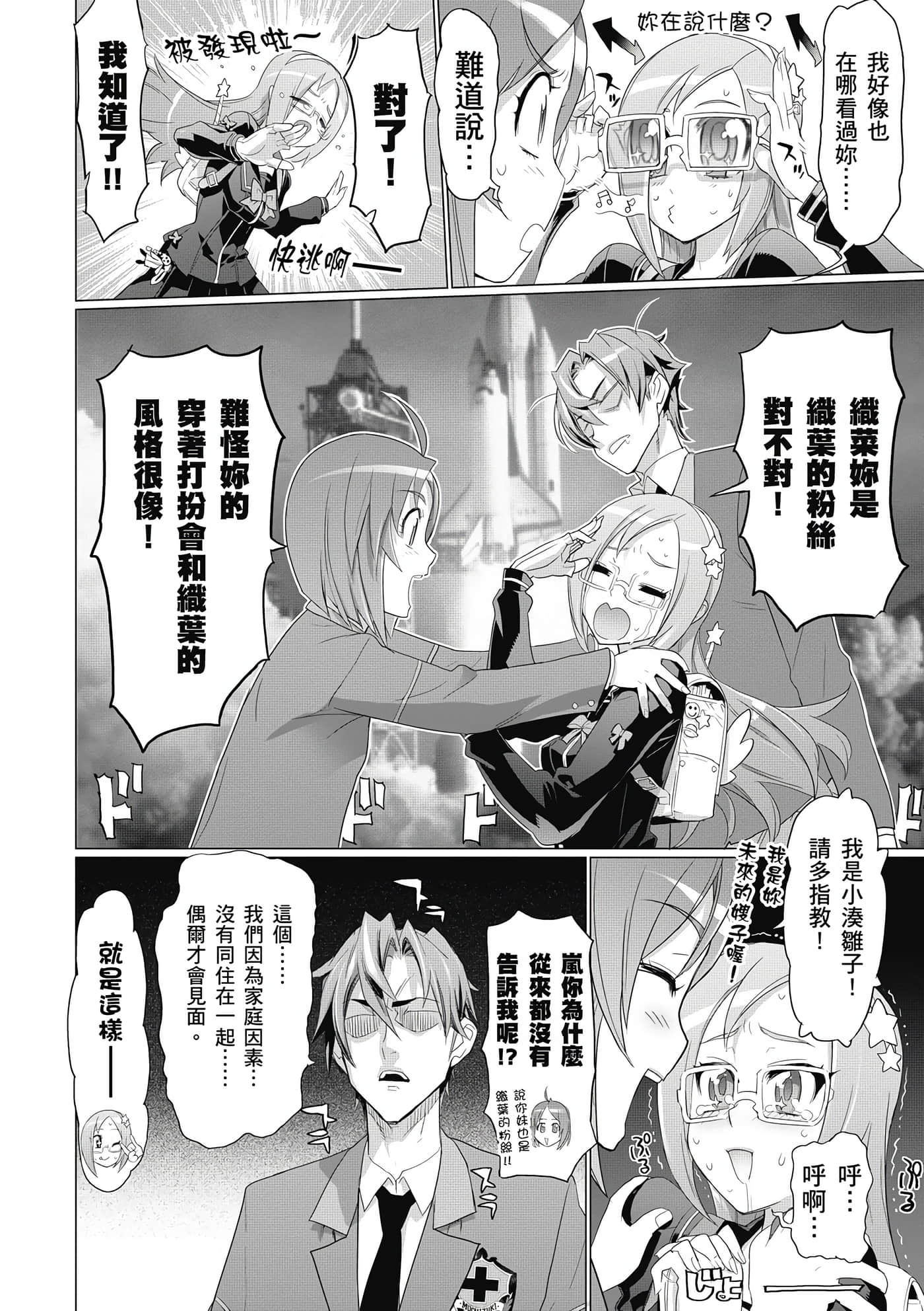 绝命制裁X【1-29卷 第29卷是生肉】【トリアージ X／Triage X／急救识别x／絕命制裁X】-3