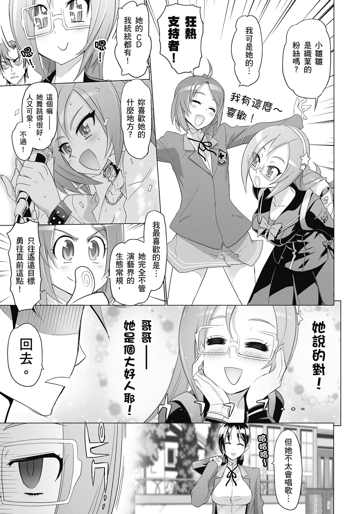 绝命制裁X【1-29卷 第29卷是生肉】【トリアージ X／Triage X／急救识别x／絕命制裁X】-3