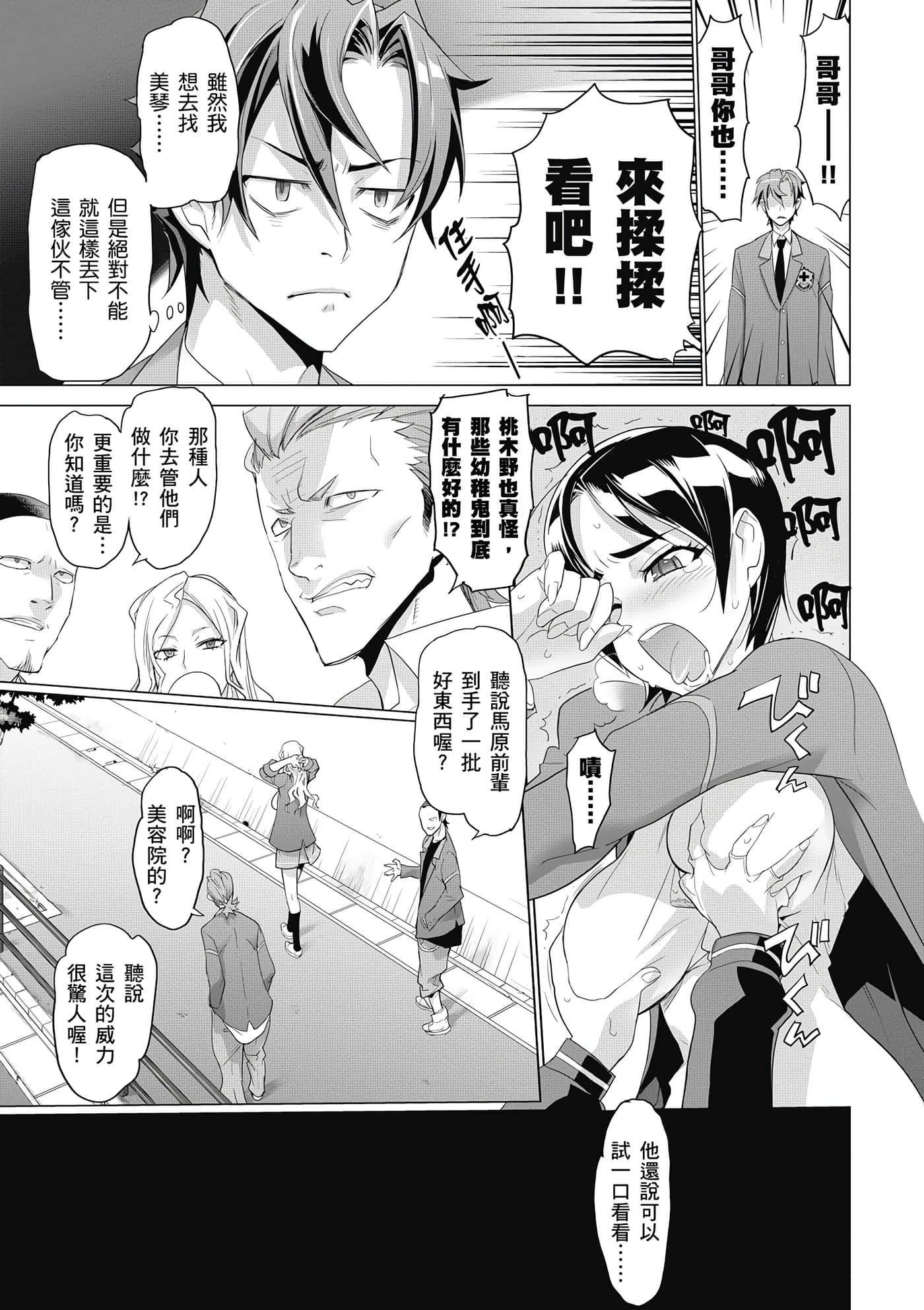 绝命制裁X【1-29卷 第29卷是生肉】【トリアージ X／Triage X／急救识别x／絕命制裁X】-3