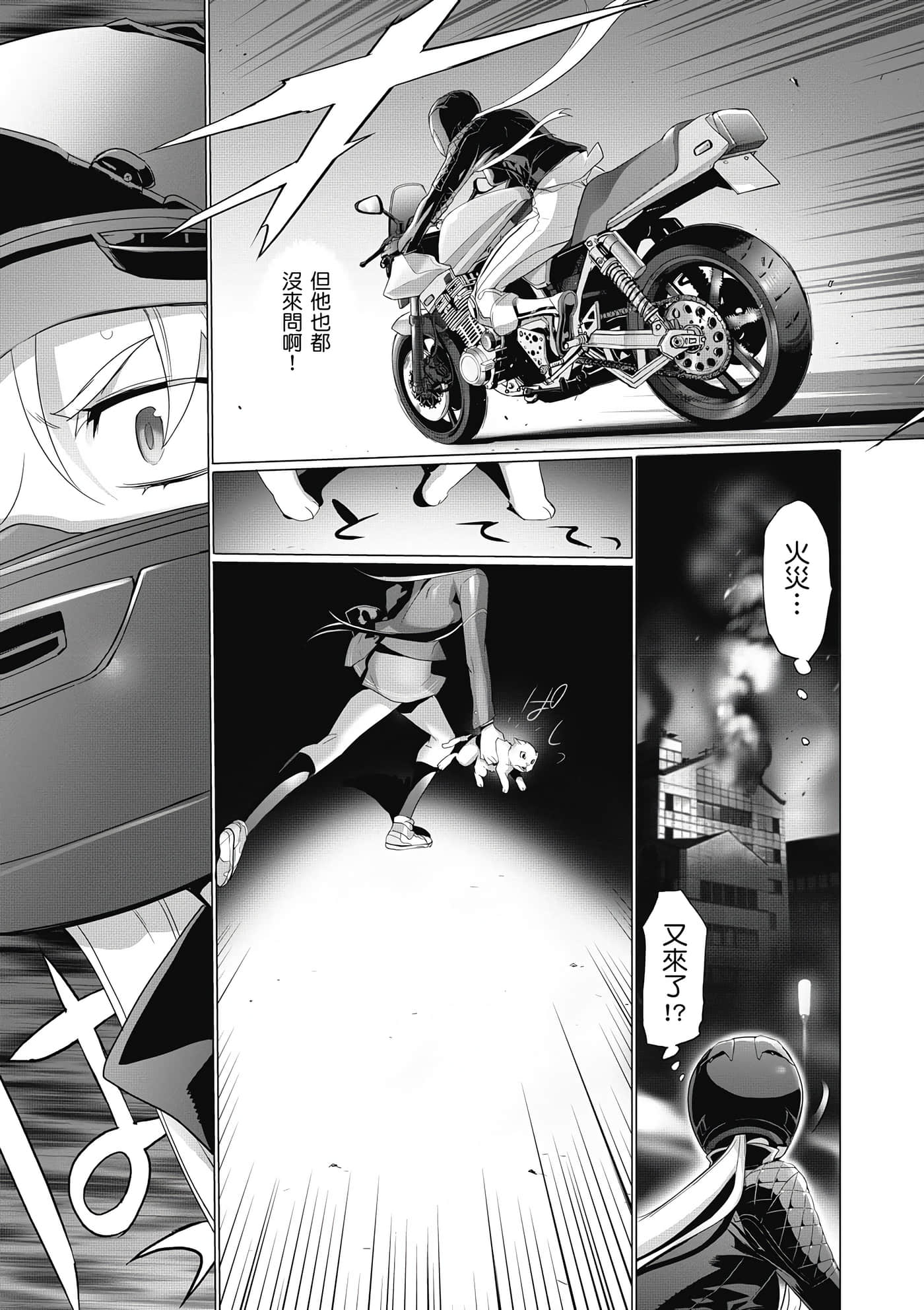 绝命制裁X【1-29卷 第29卷是生肉】【トリアージ X／Triage X／急救识别x／絕命制裁X】-3