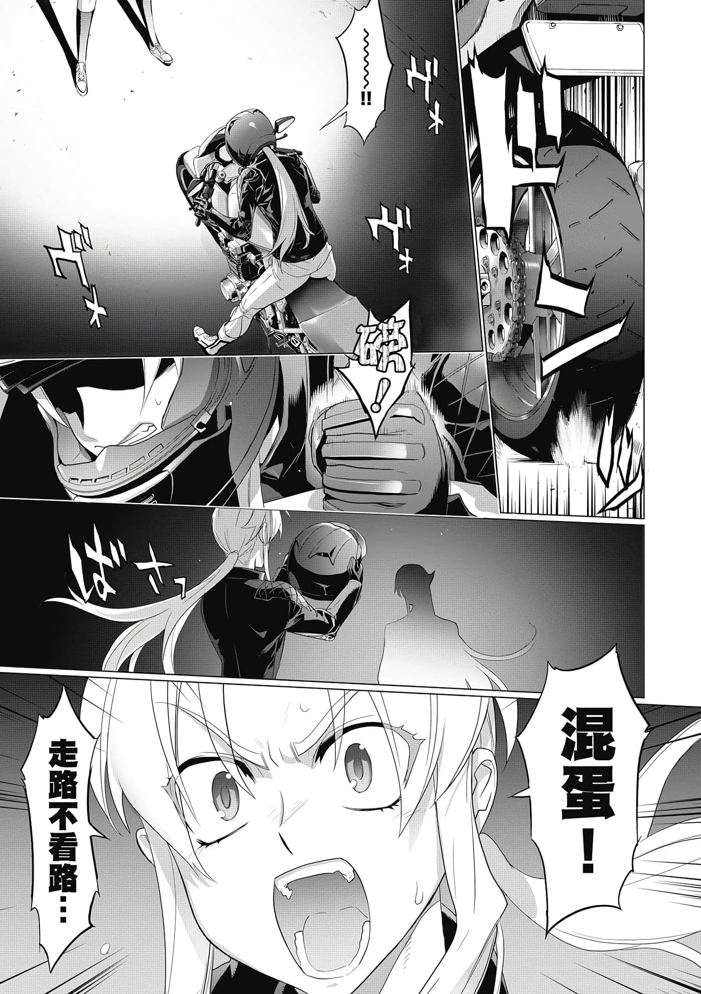 绝命制裁X【1-29卷 第29卷是生肉】【トリアージ X／Triage X／急救识别x／絕命制裁X】-3