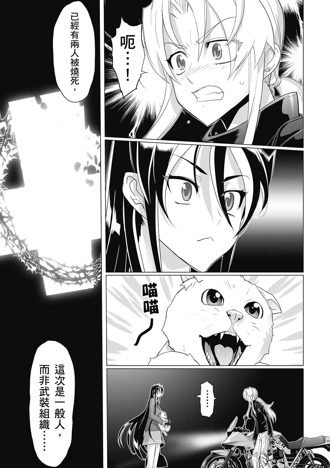 绝命制裁X【1-29卷 第29卷是生肉】【トリアージ X／Triage X／急救识别x／絕命制裁X】-3