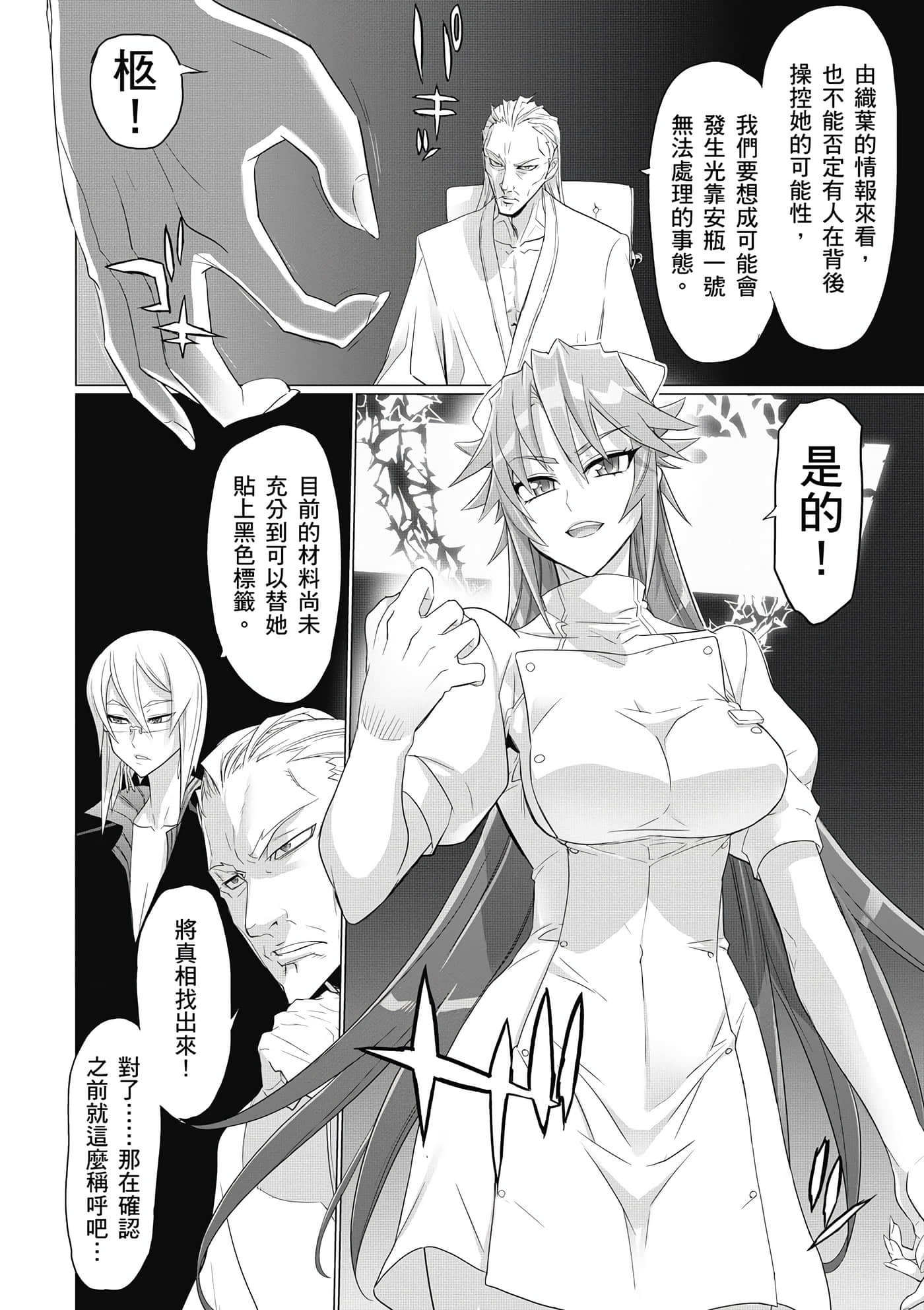 绝命制裁X【1-29卷 第29卷是生肉】【トリアージ X／Triage X／急救识别x／絕命制裁X】-3