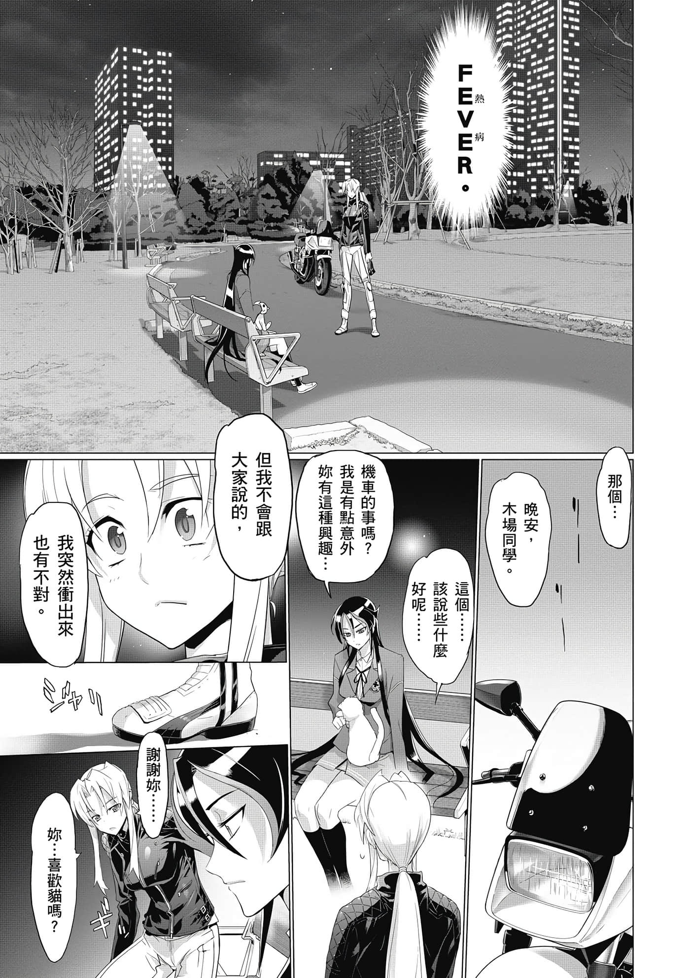 绝命制裁X【1-29卷 第29卷是生肉】【トリアージ X／Triage X／急救识别x／絕命制裁X】-3