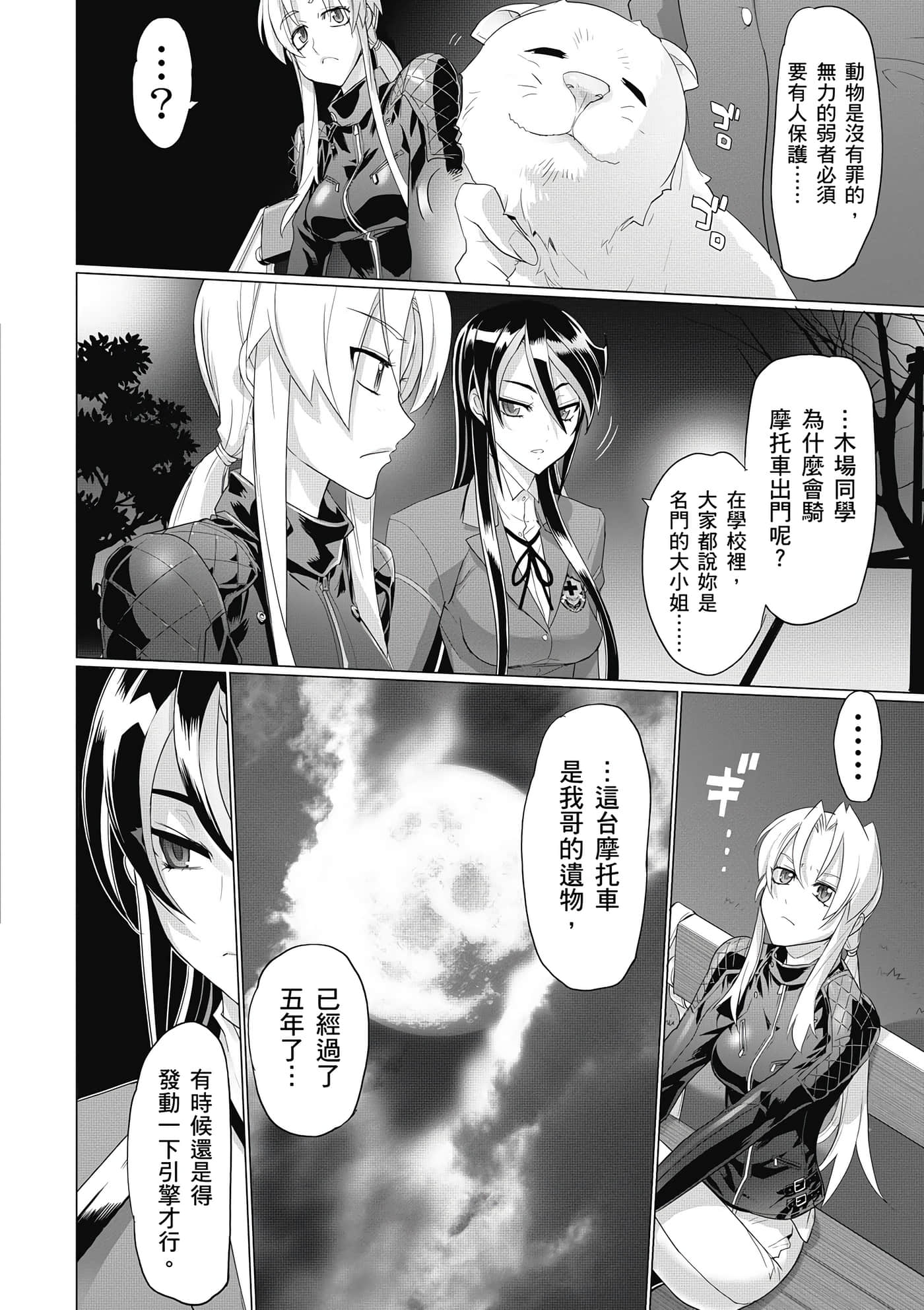 绝命制裁X【1-29卷 第29卷是生肉】【トリアージ X／Triage X／急救识别x／絕命制裁X】-3