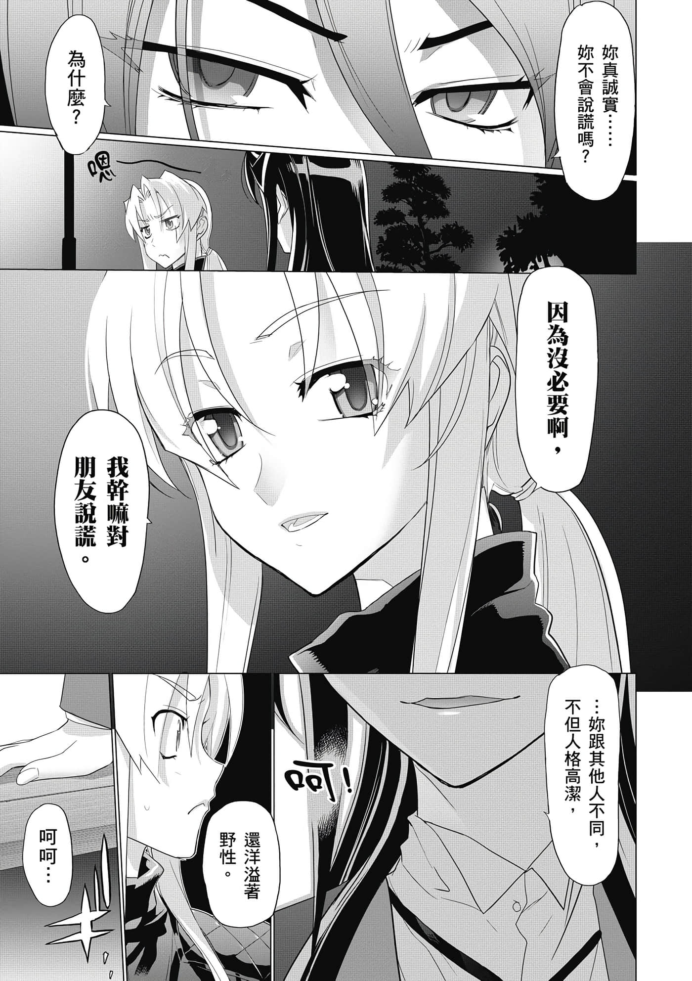 绝命制裁X【1-29卷 第29卷是生肉】【トリアージ X／Triage X／急救识别x／絕命制裁X】-3