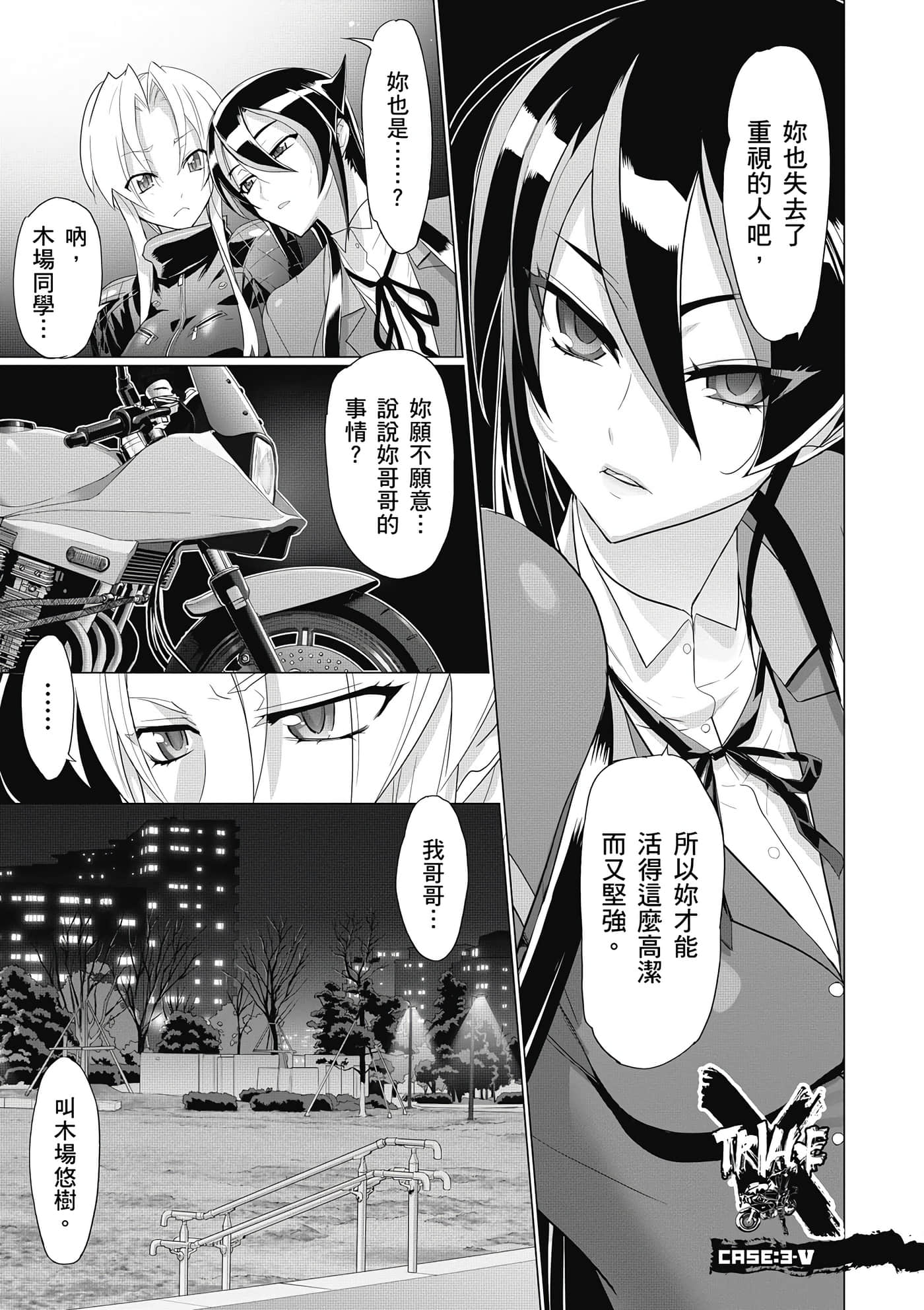 绝命制裁X【1-29卷 第29卷是生肉】【トリアージ X／Triage X／急救识别x／絕命制裁X】-3