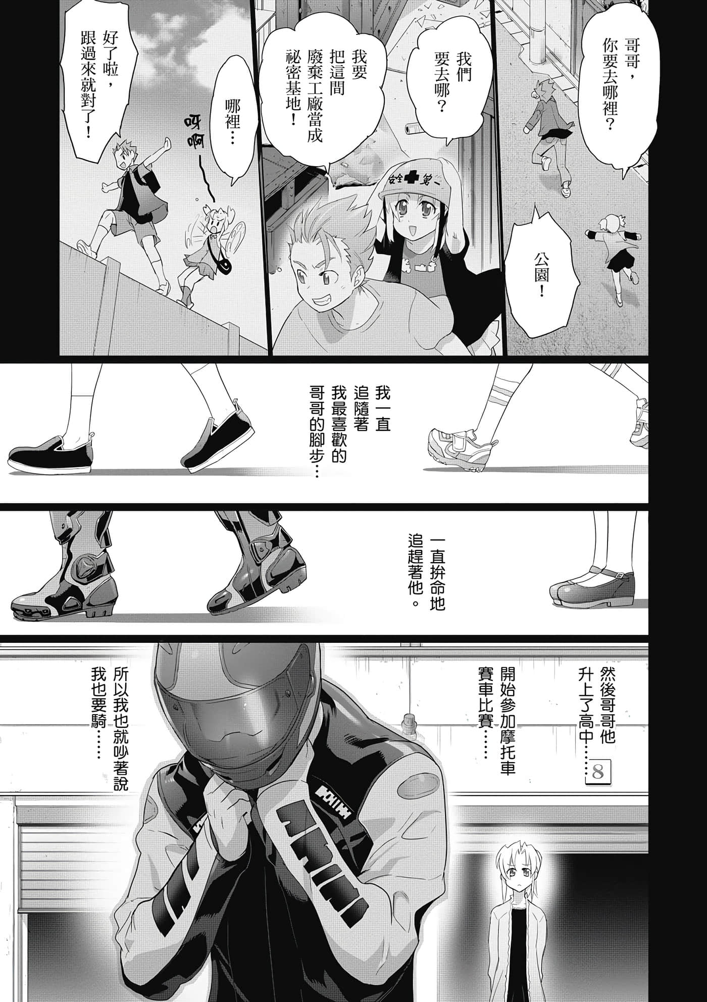 绝命制裁X【1-29卷 第29卷是生肉】【トリアージ X／Triage X／急救识别x／絕命制裁X】-3