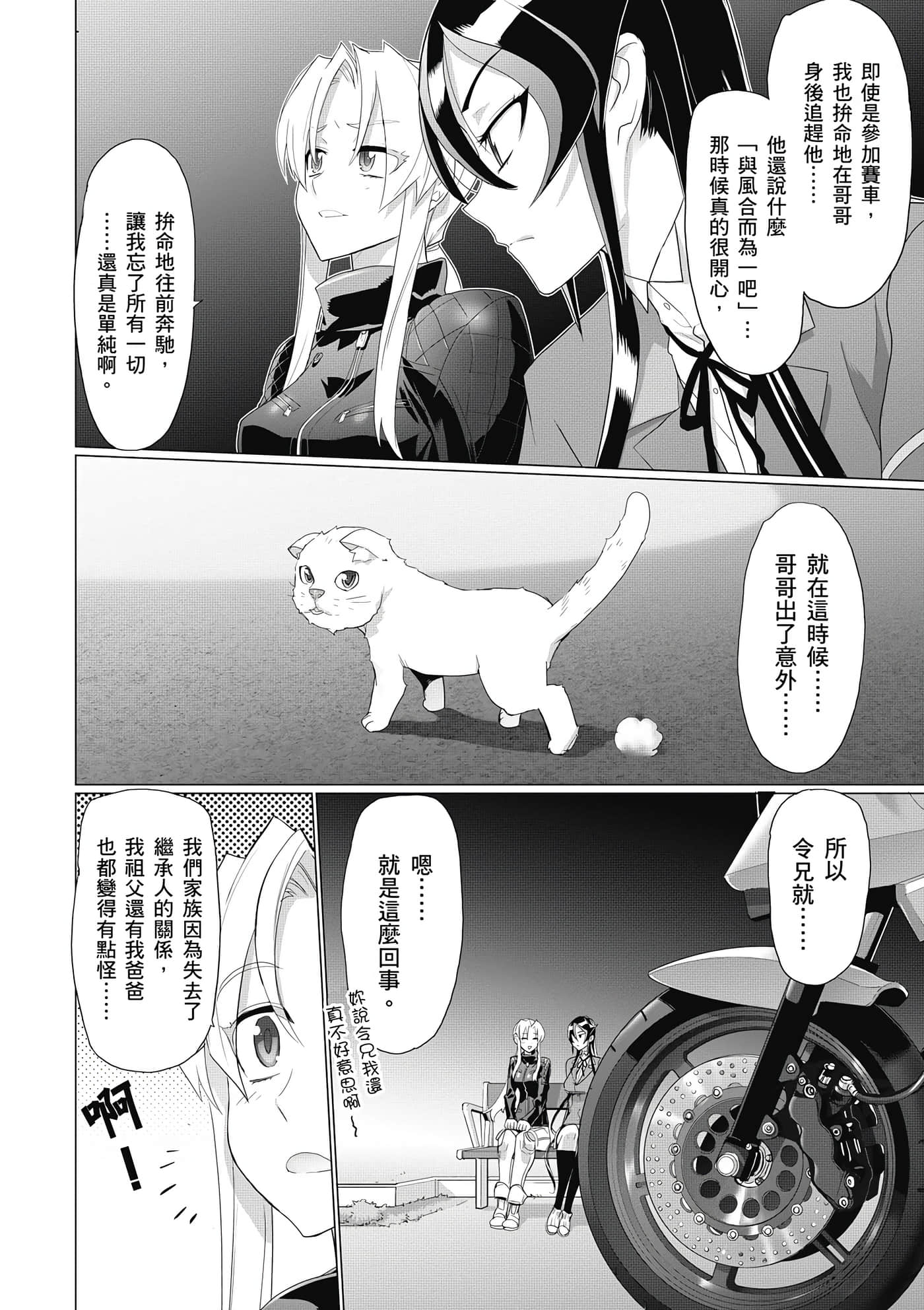 绝命制裁X【1-29卷 第29卷是生肉】【トリアージ X／Triage X／急救识别x／絕命制裁X】-3