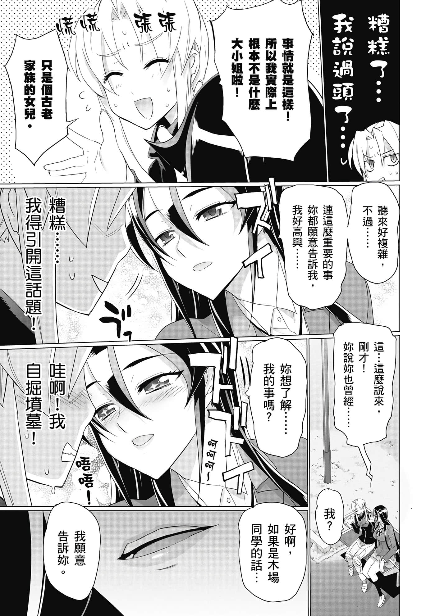 绝命制裁X【1-29卷 第29卷是生肉】【トリアージ X／Triage X／急救识别x／絕命制裁X】-3