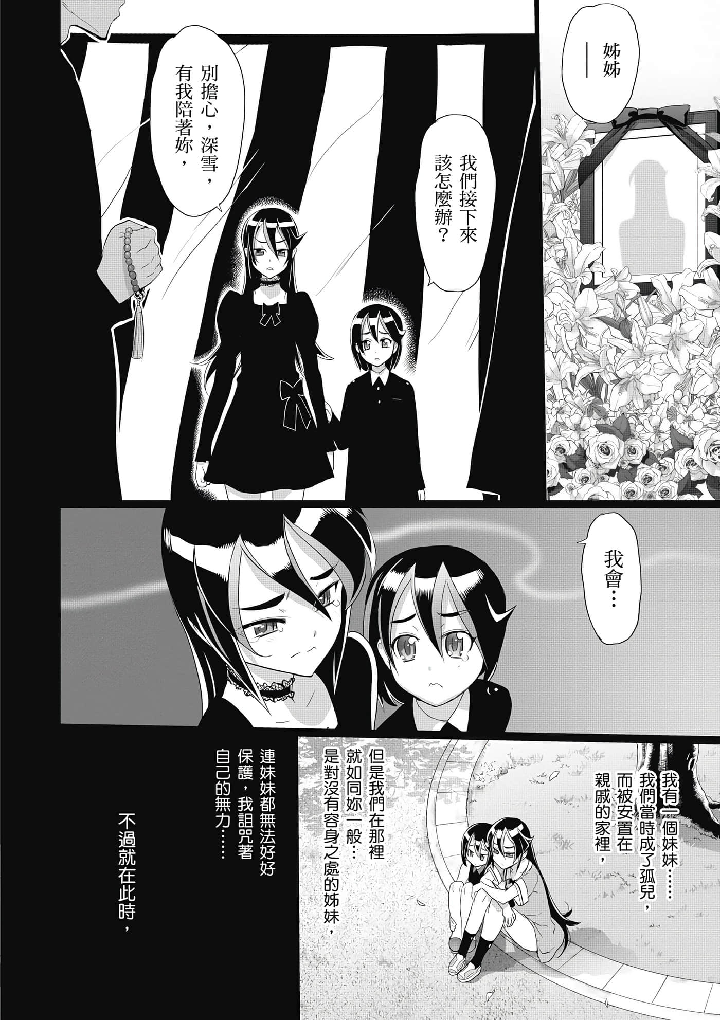 绝命制裁X【1-29卷 第29卷是生肉】【トリアージ X／Triage X／急救识别x／絕命制裁X】-3