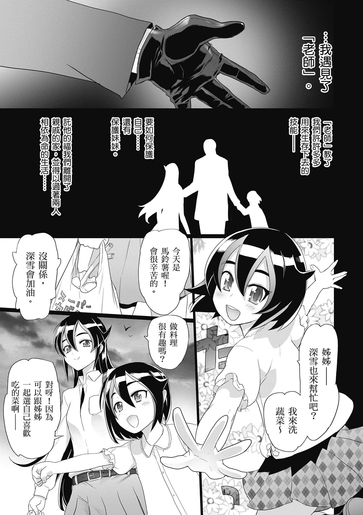 绝命制裁X【1-29卷 第29卷是生肉】【トリアージ X／Triage X／急救识别x／絕命制裁X】-3