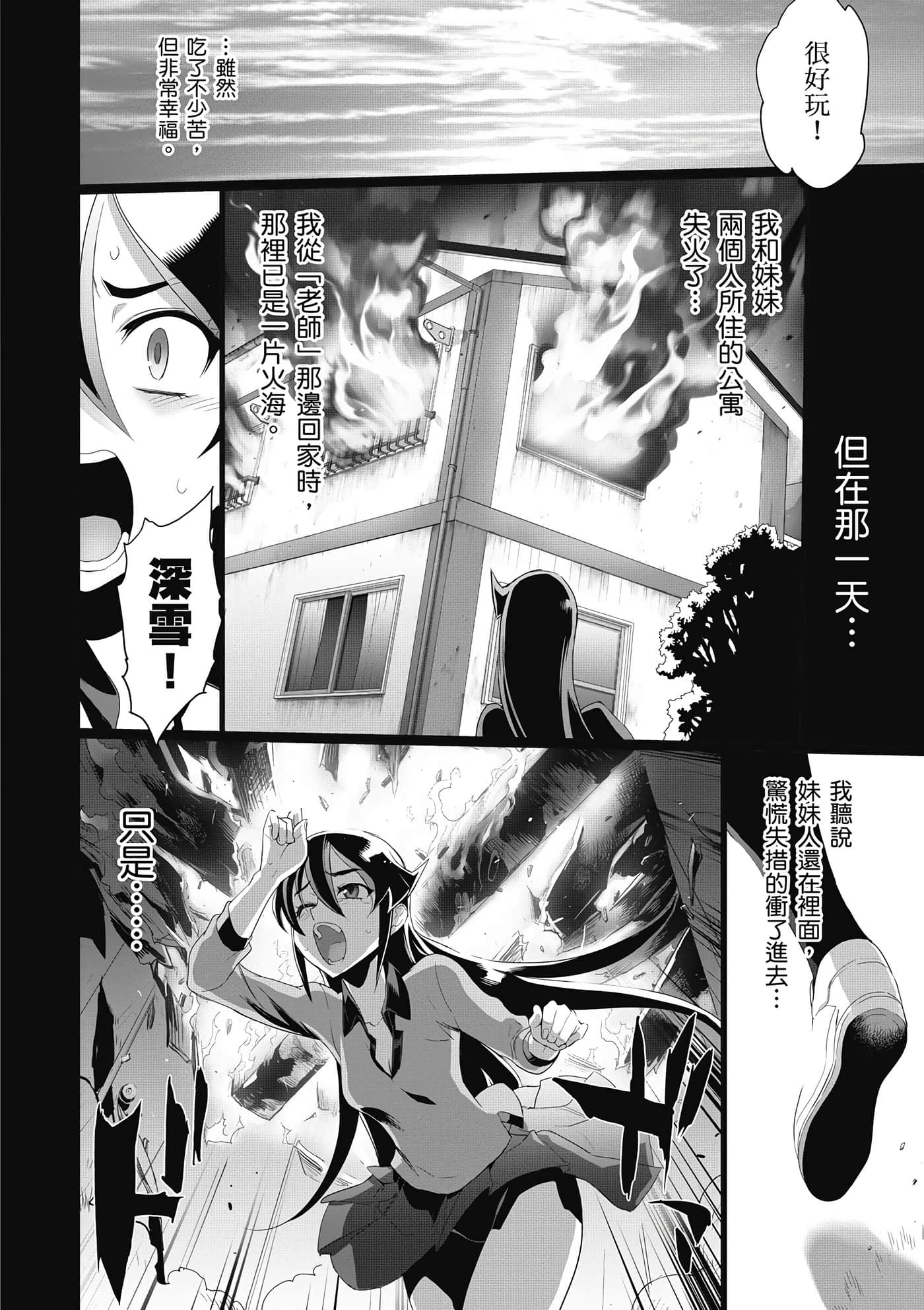 绝命制裁X【1-29卷 第29卷是生肉】【トリアージ X／Triage X／急救识别x／絕命制裁X】-3