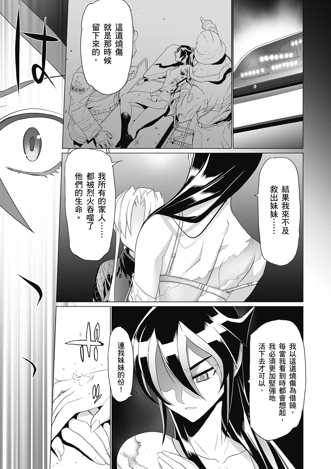 绝命制裁X【1-29卷 第29卷是生肉】【トリアージ X／Triage X／急救识别x／絕命制裁X】-3