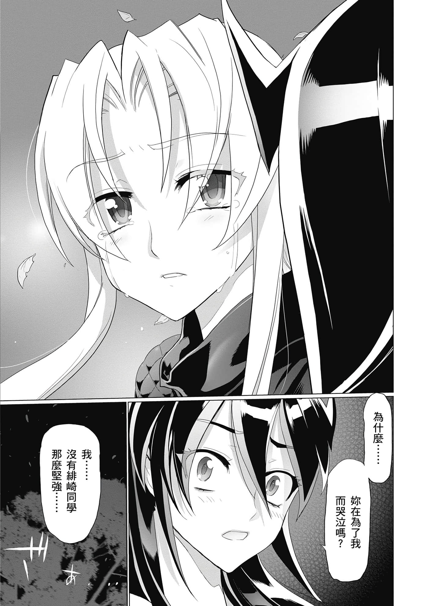 绝命制裁X【1-29卷 第29卷是生肉】【トリアージ X／Triage X／急救识别x／絕命制裁X】-3