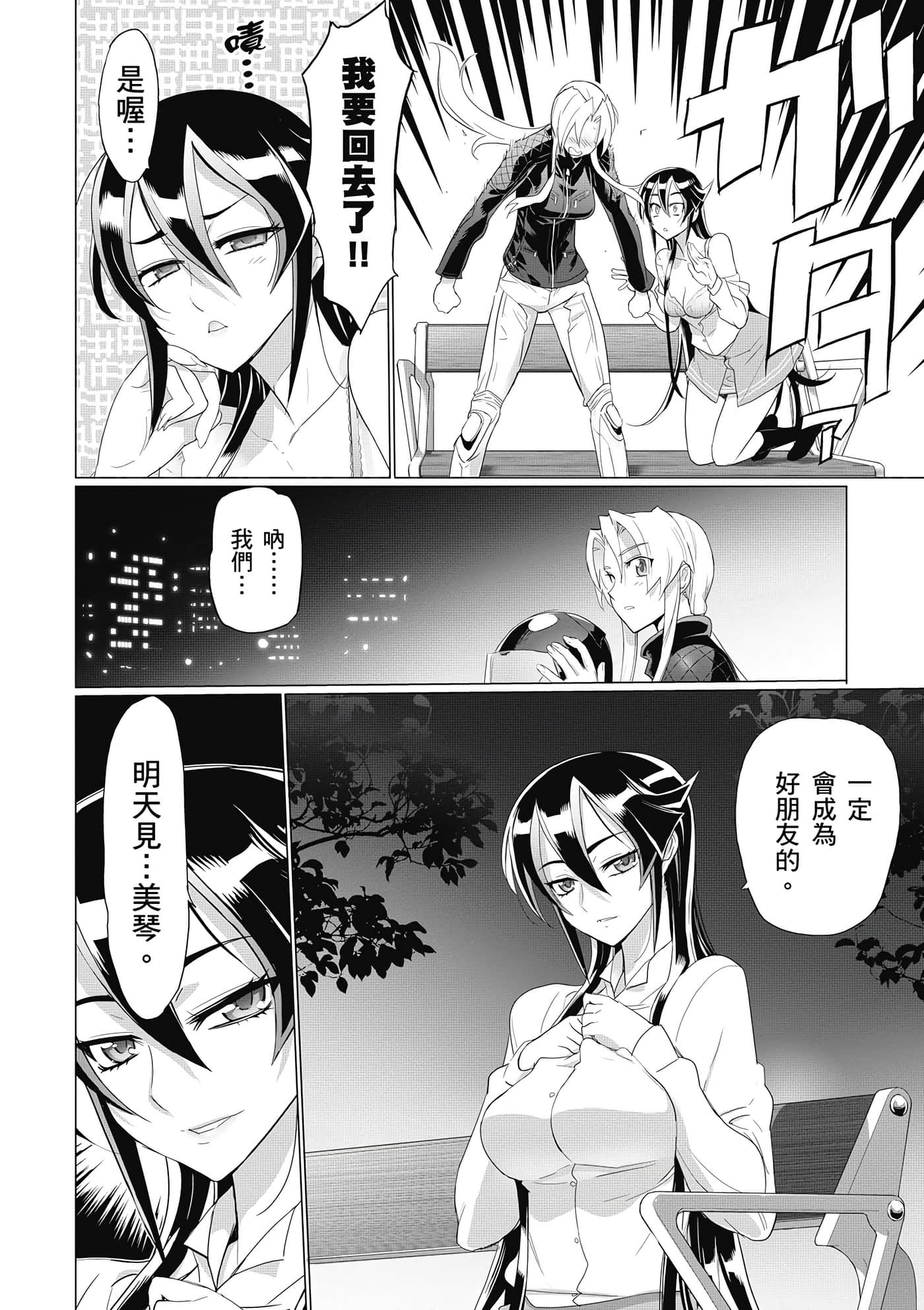 绝命制裁X【1-29卷 第29卷是生肉】【トリアージ X／Triage X／急救识别x／絕命制裁X】-3