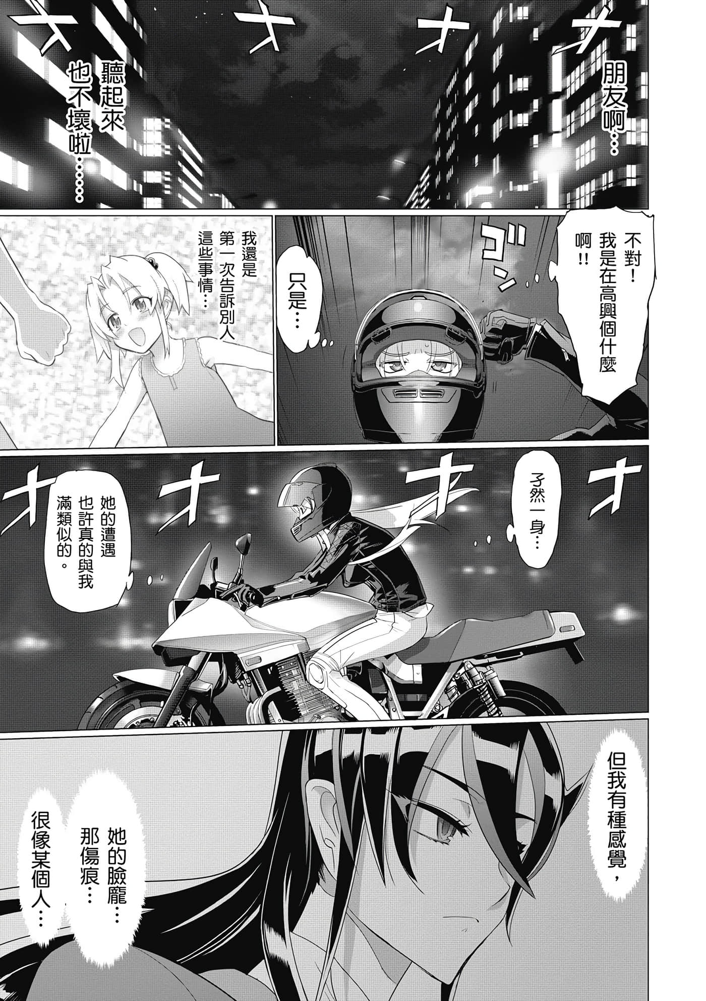 绝命制裁X【1-29卷 第29卷是生肉】【トリアージ X／Triage X／急救识别x／絕命制裁X】-3