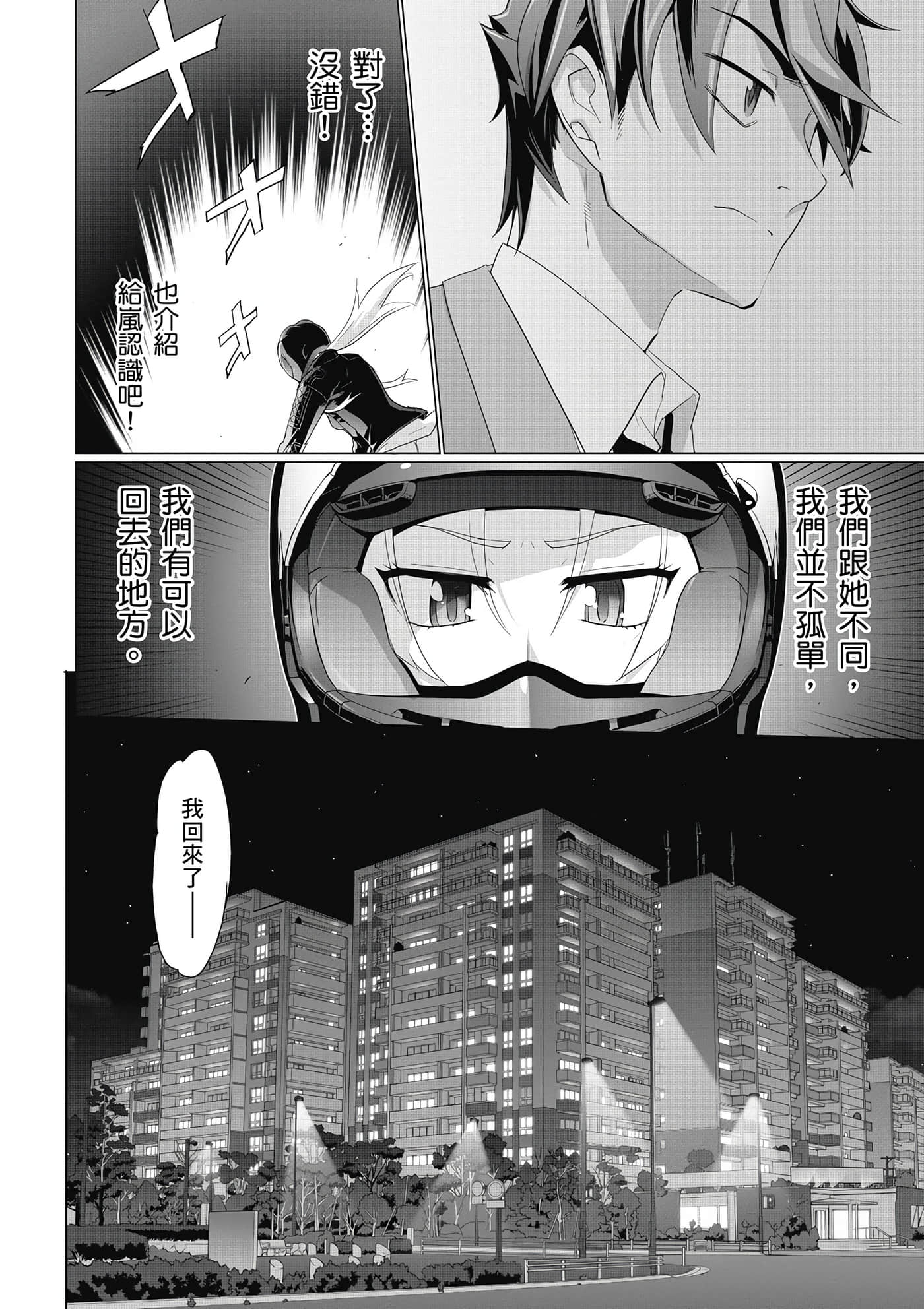 绝命制裁X【1-29卷 第29卷是生肉】【トリアージ X／Triage X／急救识别x／絕命制裁X】-3