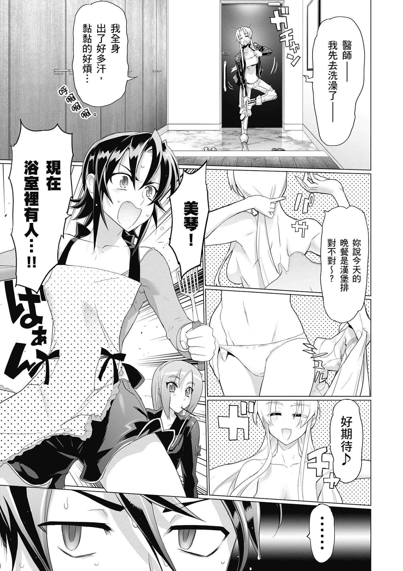绝命制裁X【1-29卷 第29卷是生肉】【トリアージ X／Triage X／急救识别x／絕命制裁X】-3