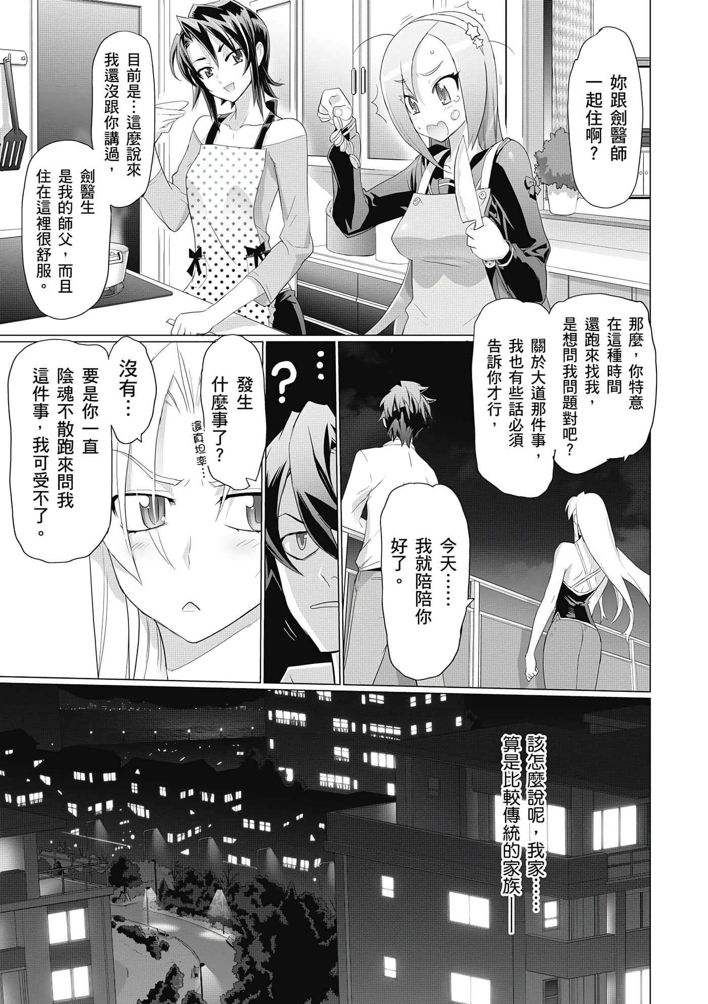 绝命制裁X【1-29卷 第29卷是生肉】【トリアージ X／Triage X／急救识别x／絕命制裁X】-3