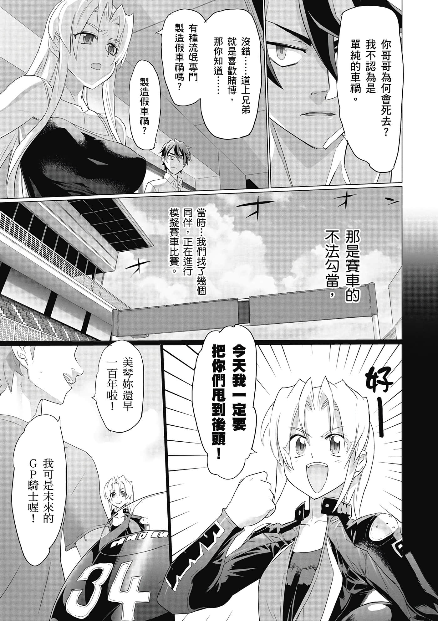 绝命制裁X【1-29卷 第29卷是生肉】【トリアージ X／Triage X／急救识别x／絕命制裁X】-3
