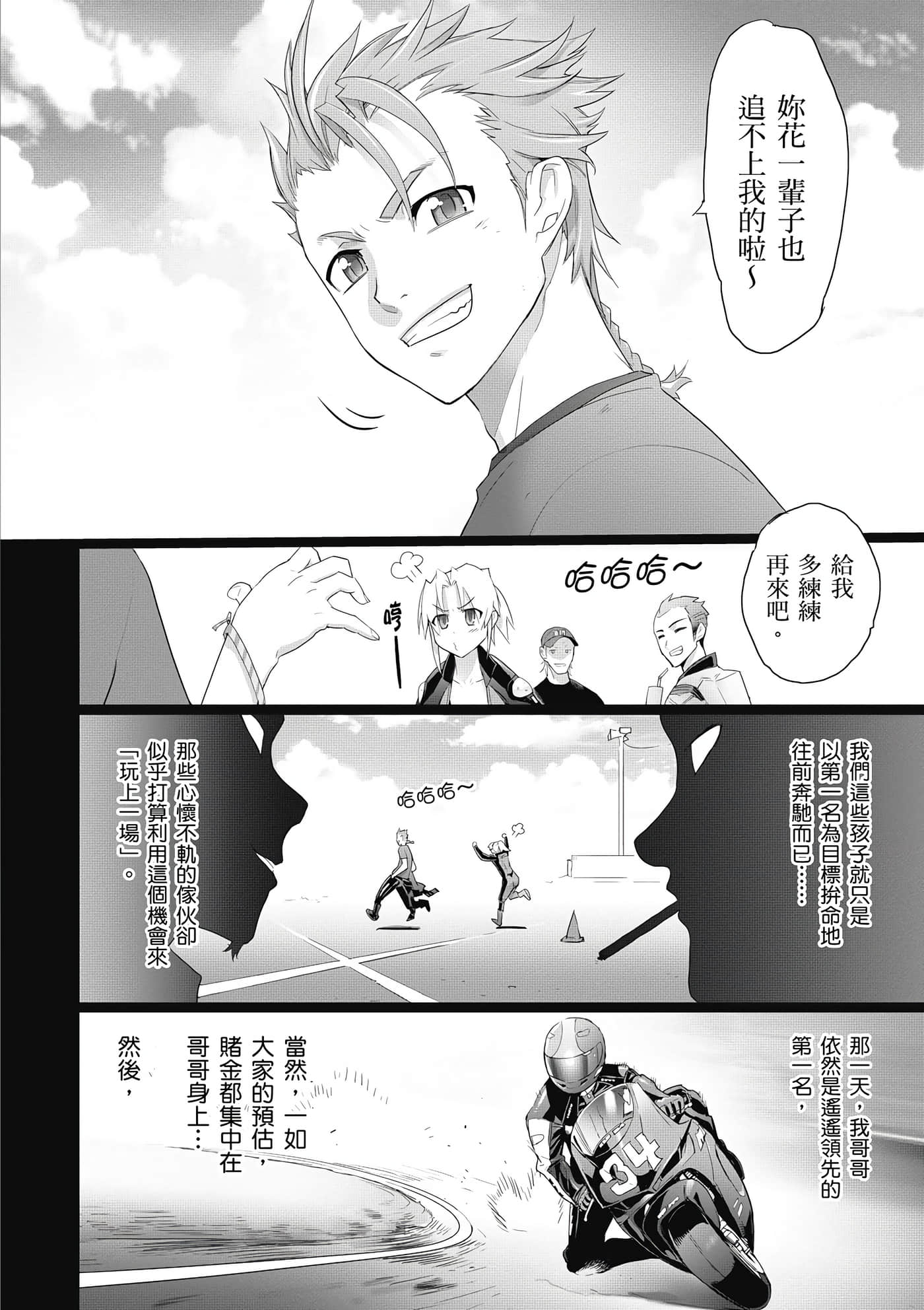 绝命制裁X【1-29卷 第29卷是生肉】【トリアージ X／Triage X／急救识别x／絕命制裁X】-3