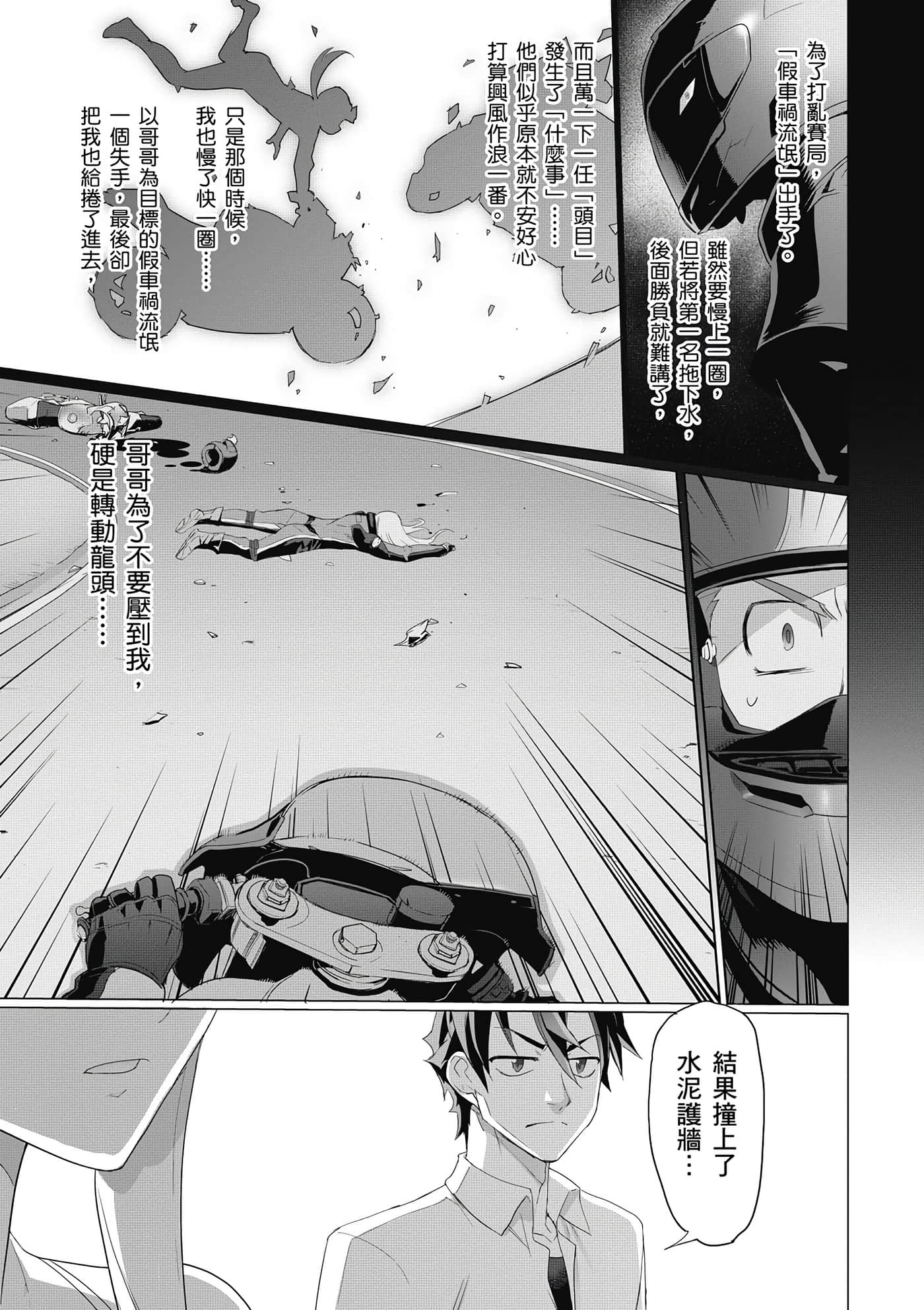 绝命制裁X【1-29卷 第29卷是生肉】【トリアージ X／Triage X／急救识别x／絕命制裁X】-3