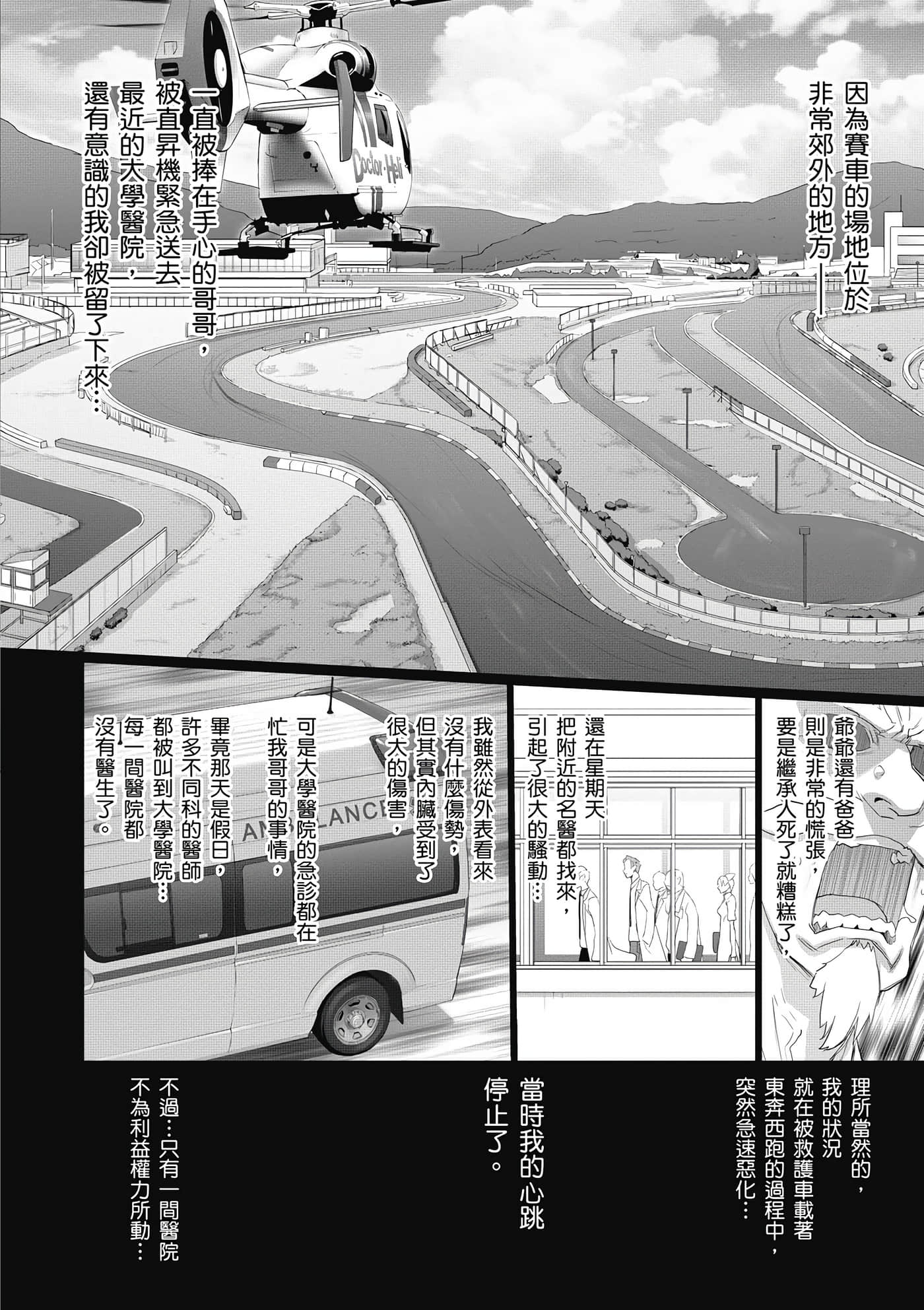 绝命制裁X【1-29卷 第29卷是生肉】【トリアージ X／Triage X／急救识别x／絕命制裁X】-3