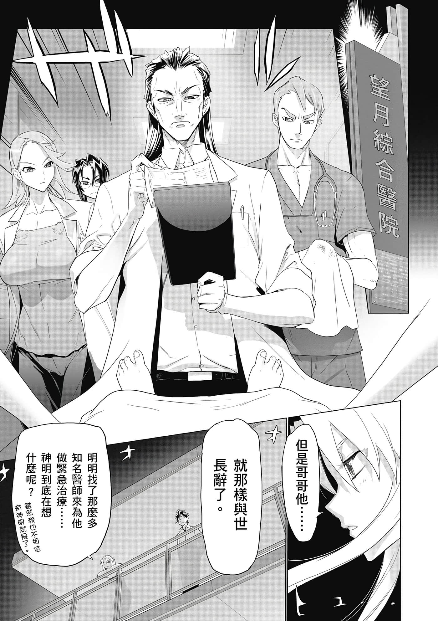 绝命制裁X【1-29卷 第29卷是生肉】【トリアージ X／Triage X／急救识别x／絕命制裁X】-3