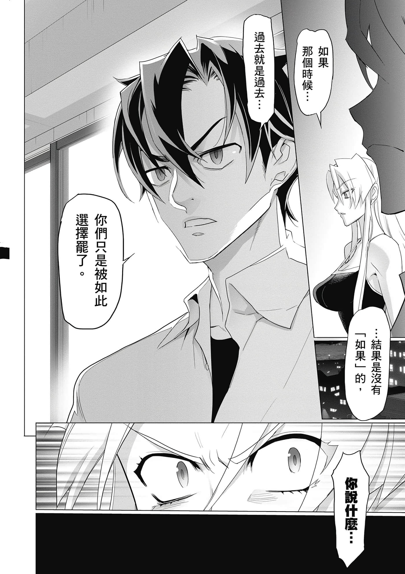 绝命制裁X【1-29卷 第29卷是生肉】【トリアージ X／Triage X／急救识别x／絕命制裁X】-3