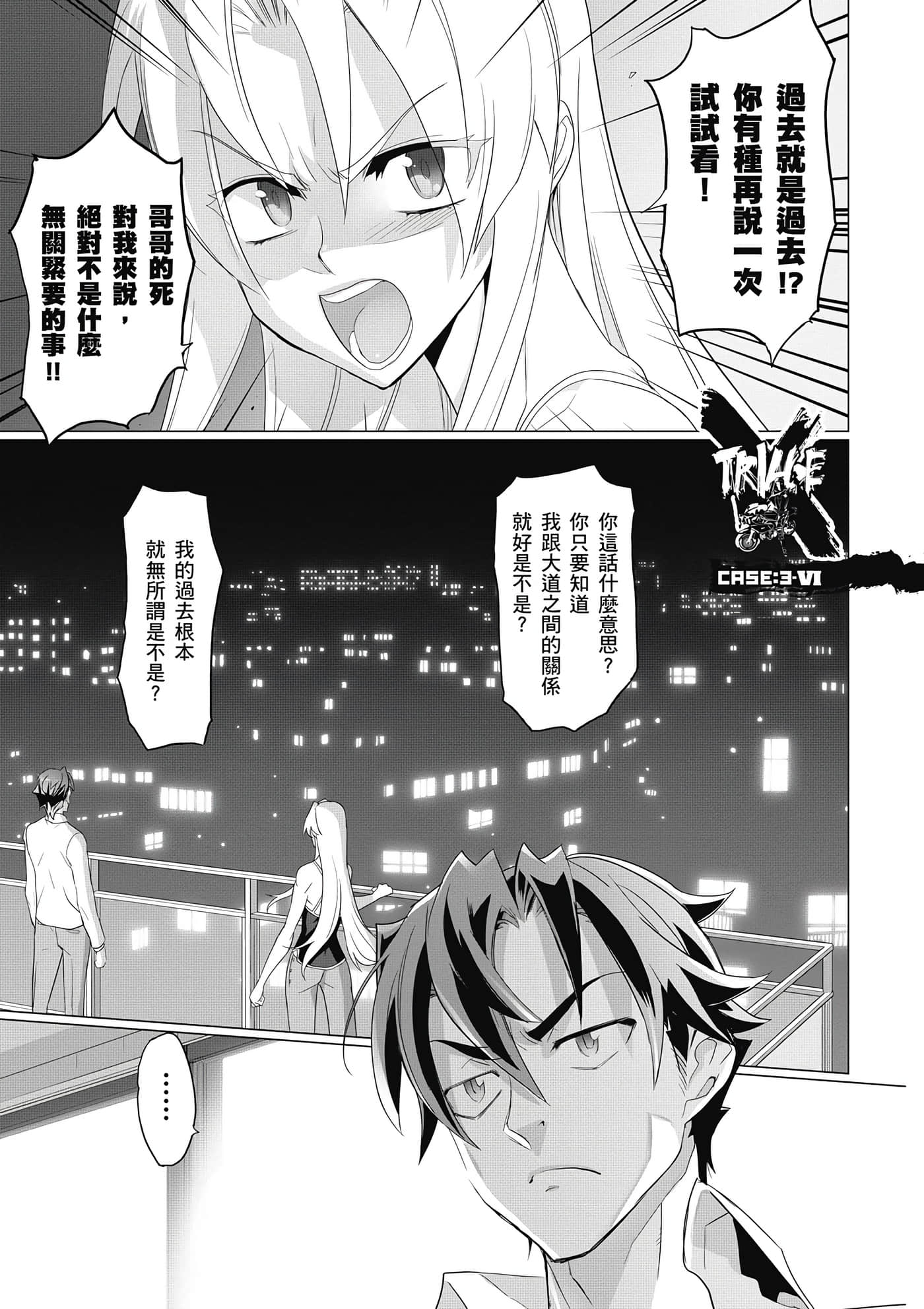 绝命制裁X【1-29卷 第29卷是生肉】【トリアージ X／Triage X／急救识别x／絕命制裁X】-3