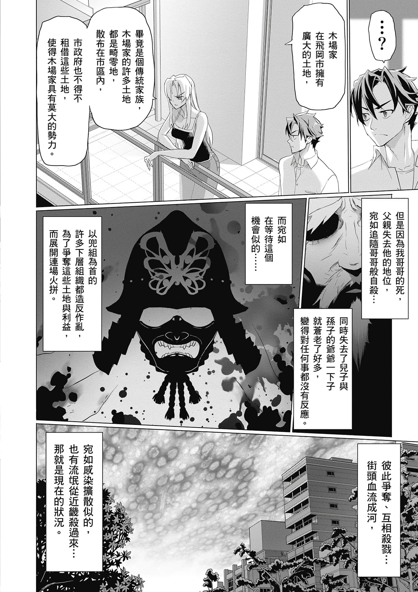 绝命制裁X【1-29卷 第29卷是生肉】【トリアージ X／Triage X／急救识别x／絕命制裁X】-3