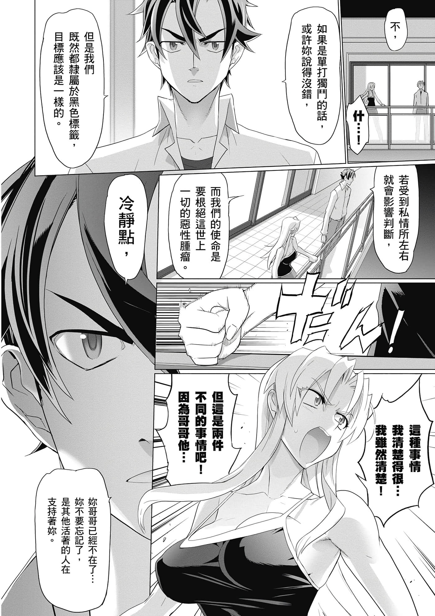 绝命制裁X【1-29卷 第29卷是生肉】【トリアージ X／Triage X／急救识别x／絕命制裁X】-3