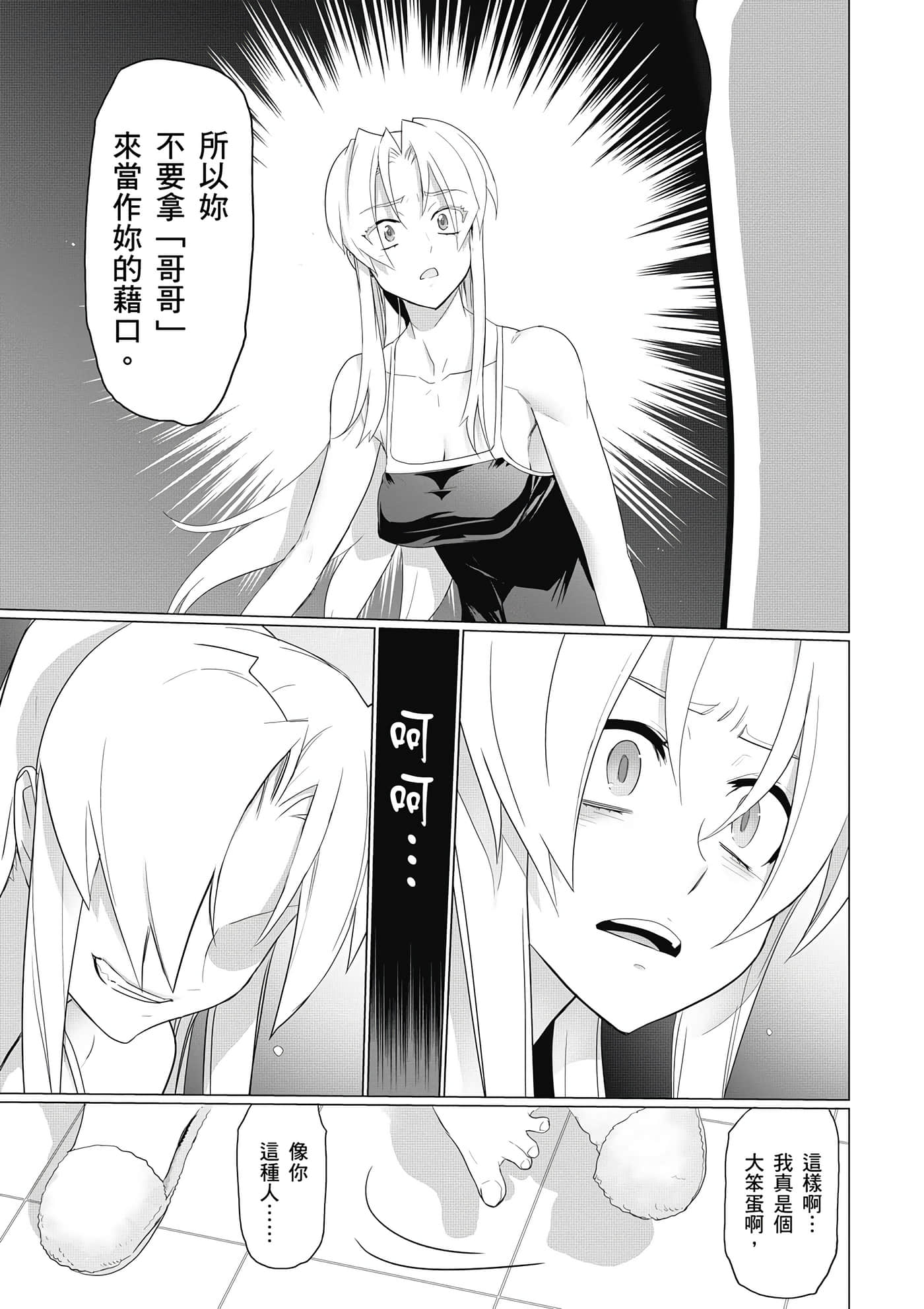 绝命制裁X【1-29卷 第29卷是生肉】【トリアージ X／Triage X／急救识别x／絕命制裁X】-3
