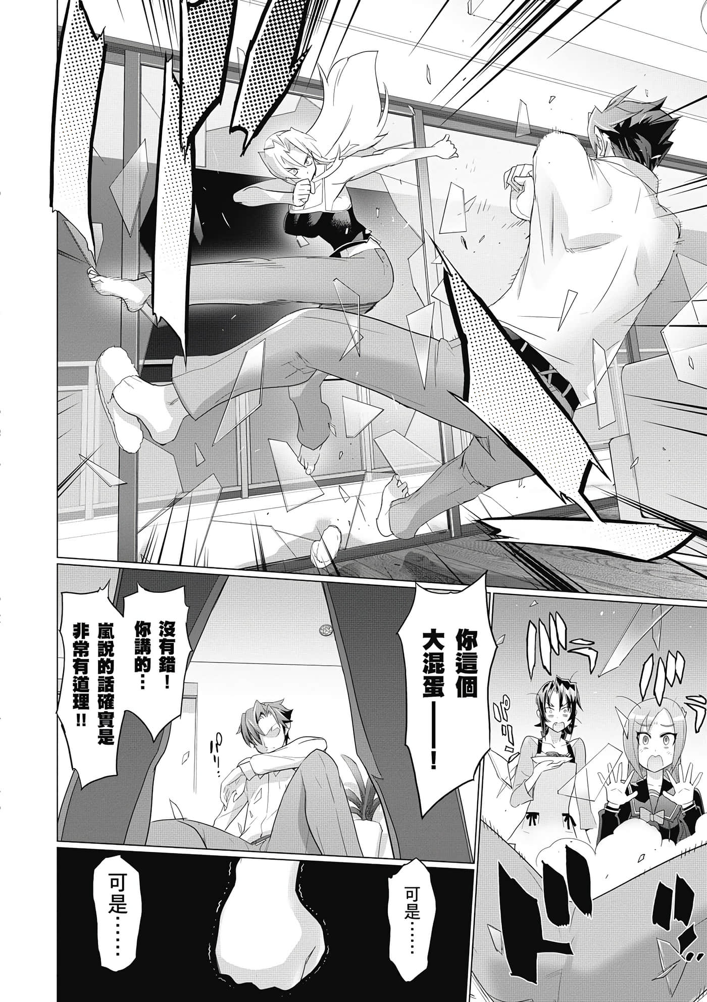 绝命制裁X【1-29卷 第29卷是生肉】【トリアージ X／Triage X／急救识别x／絕命制裁X】-3