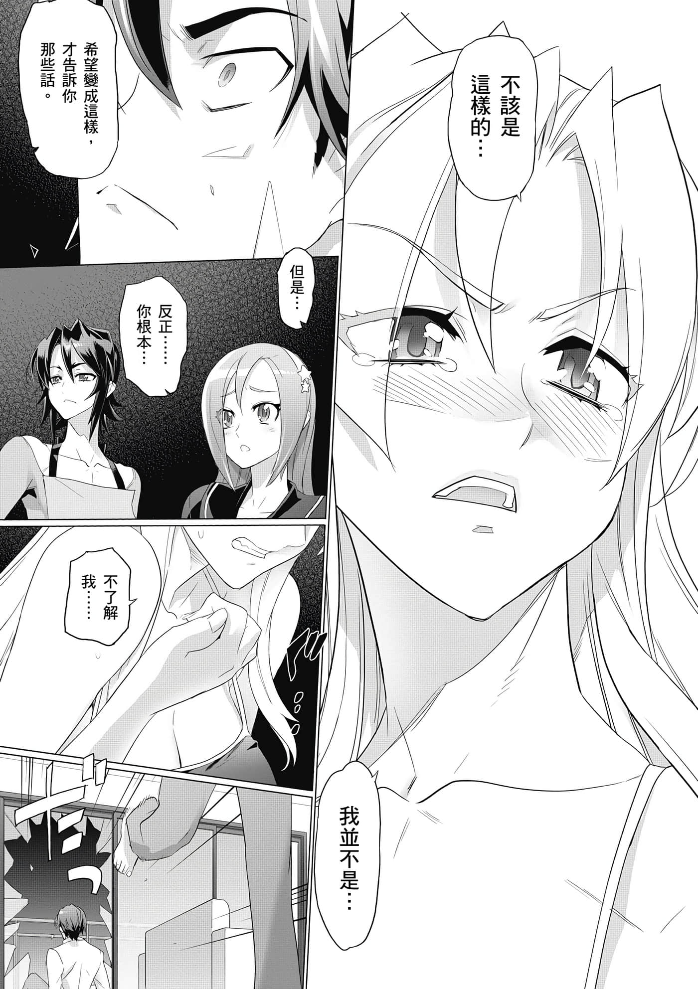 绝命制裁X【1-29卷 第29卷是生肉】【トリアージ X／Triage X／急救识别x／絕命制裁X】-3