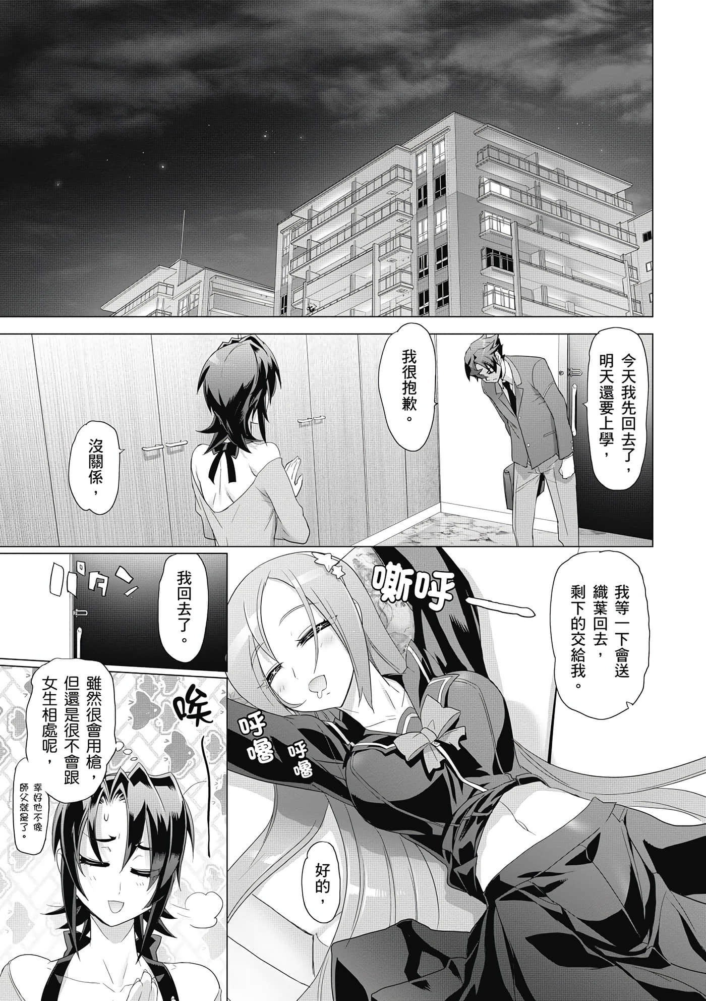 绝命制裁X【1-29卷 第29卷是生肉】【トリアージ X／Triage X／急救识别x／絕命制裁X】-3