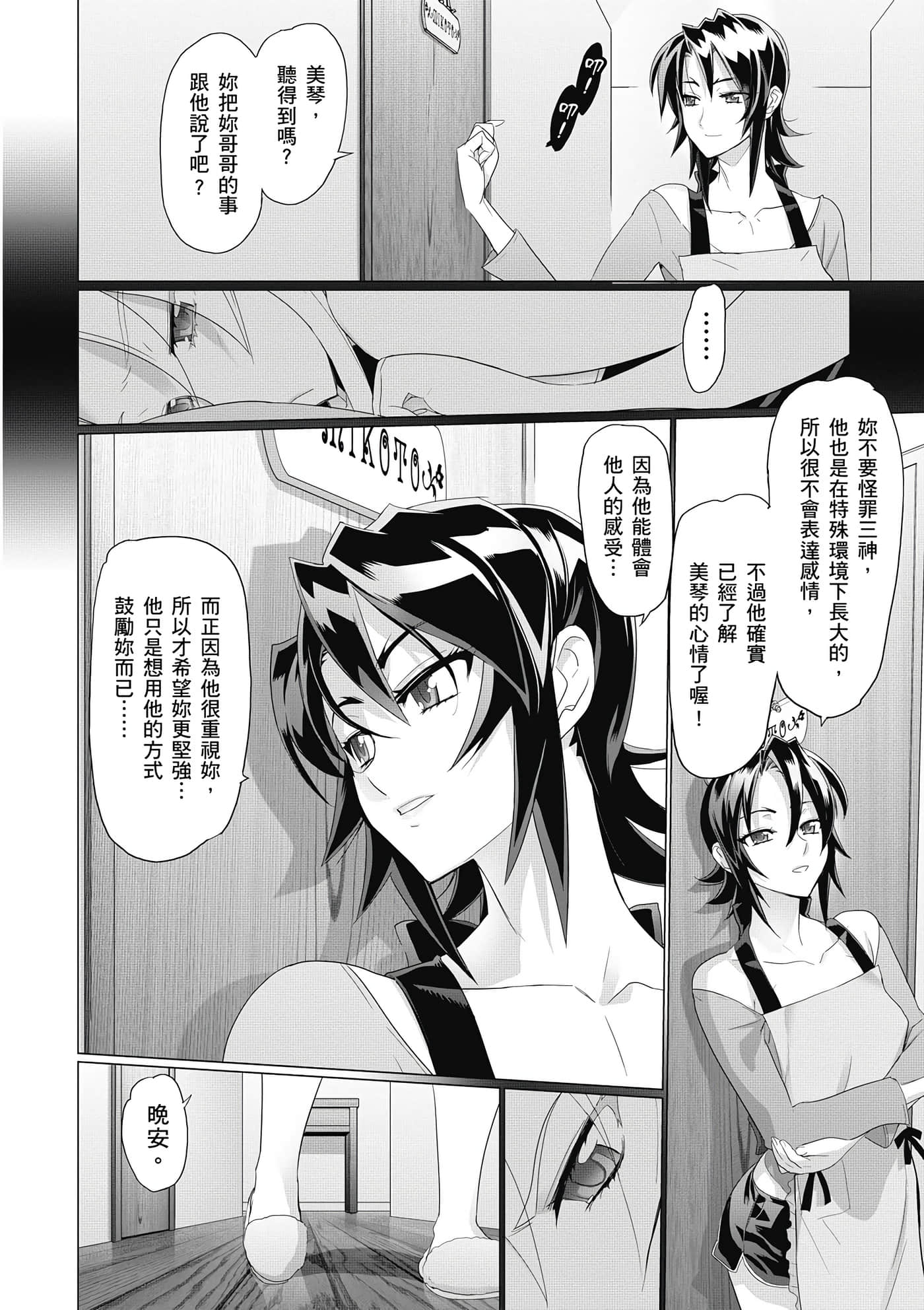绝命制裁X【1-29卷 第29卷是生肉】【トリアージ X／Triage X／急救识别x／絕命制裁X】-3