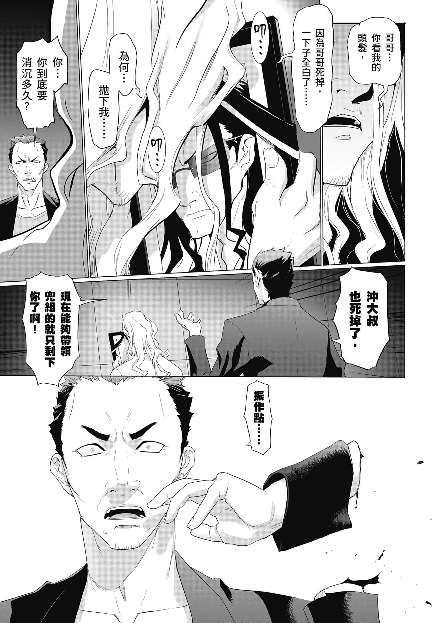 绝命制裁X【1-29卷 第29卷是生肉】【トリアージ X／Triage X／急救识别x／絕命制裁X】-3
