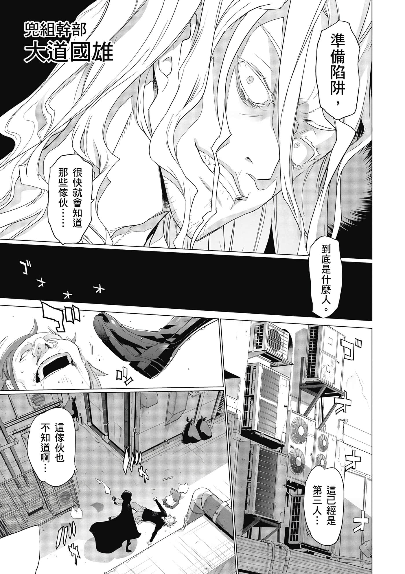 绝命制裁X【1-29卷 第29卷是生肉】【トリアージ X／Triage X／急救识别x／絕命制裁X】-3