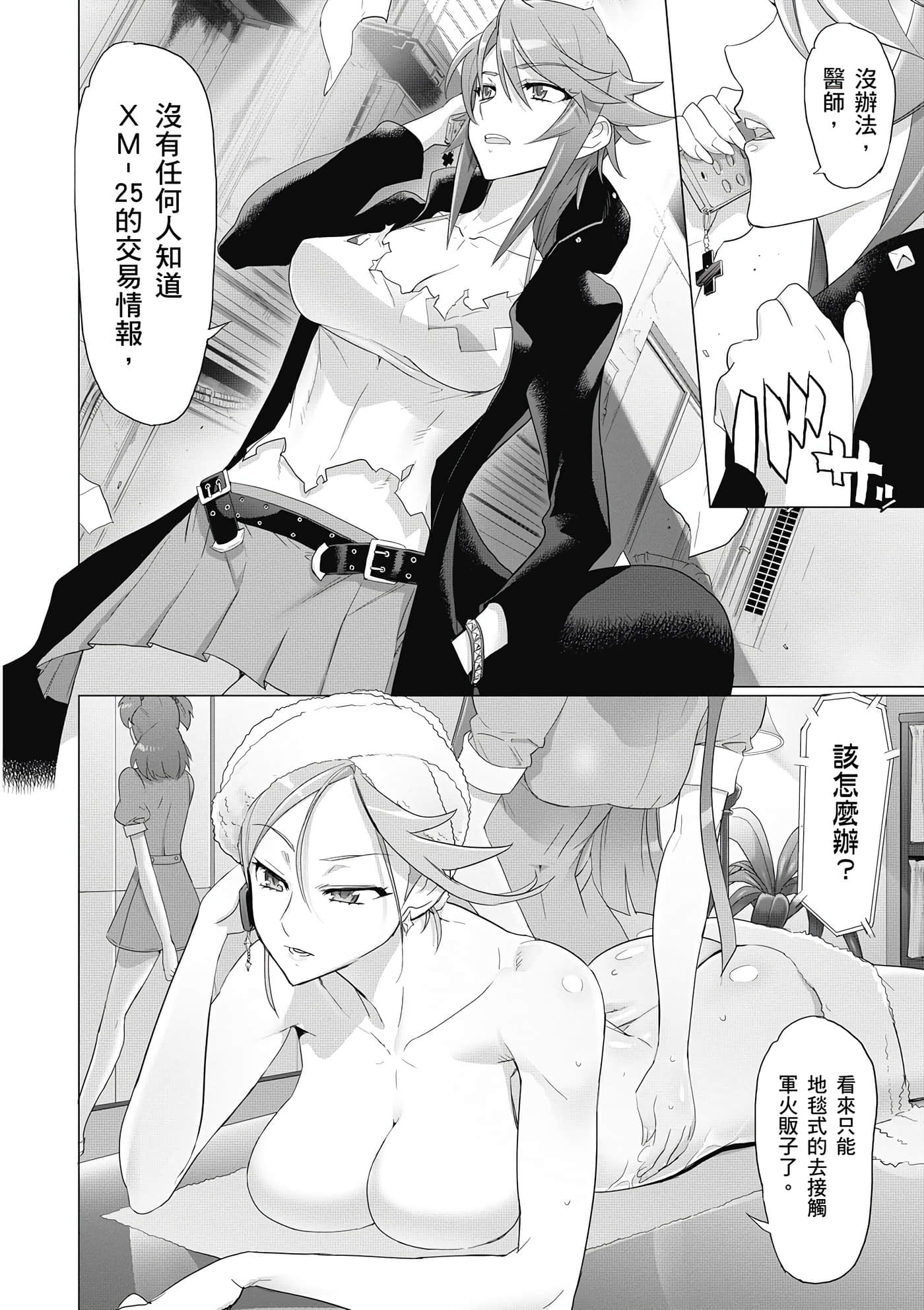 绝命制裁X【1-29卷 第29卷是生肉】【トリアージ X／Triage X／急救识别x／絕命制裁X】-3