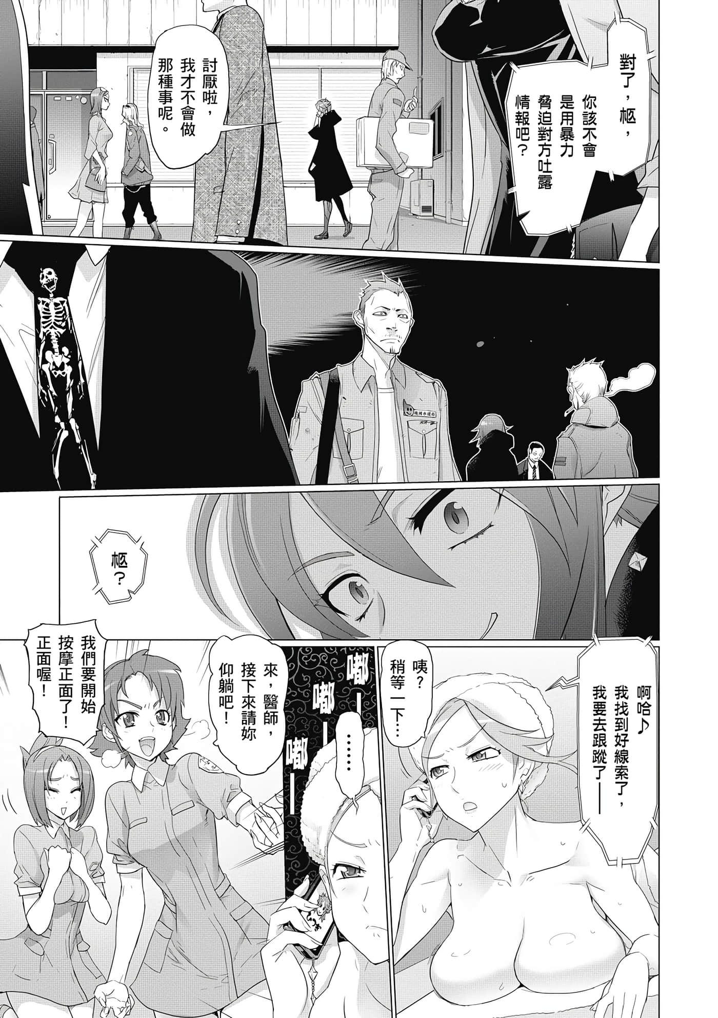 绝命制裁X【1-29卷 第29卷是生肉】【トリアージ X／Triage X／急救识别x／絕命制裁X】-3